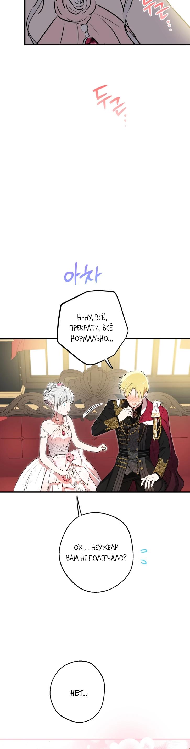 Манга Сильнейшие люди этого мира одержимы мной - Глава 138 Страница 20