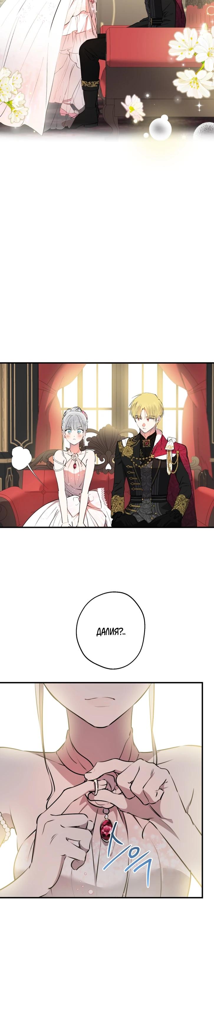 Манга Сильнейшие люди этого мира одержимы мной - Глава 138 Страница 15