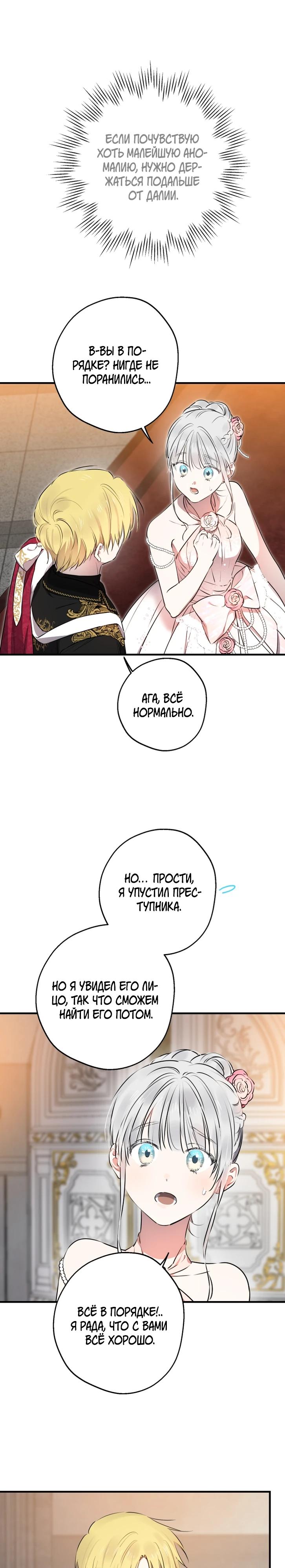 Манга Сильнейшие люди этого мира одержимы мной - Глава 138 Страница 11