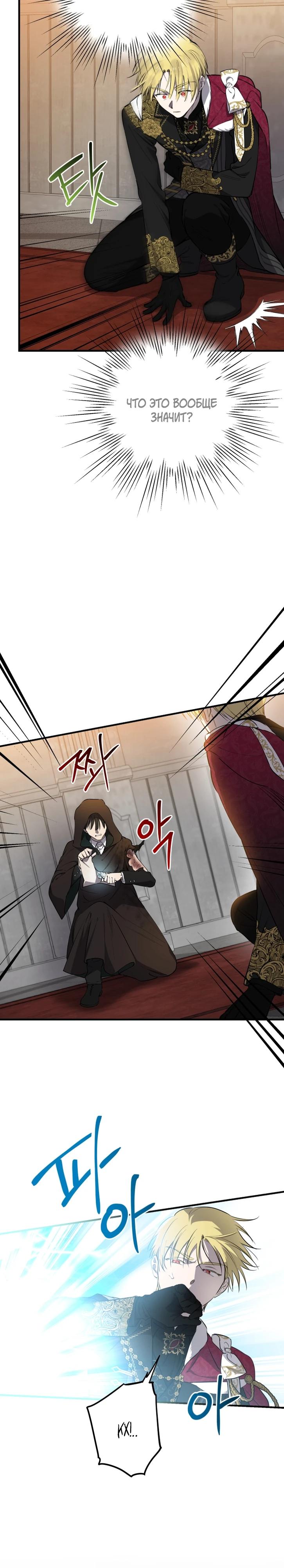 Манга Сильнейшие люди этого мира одержимы мной - Глава 138 Страница 8