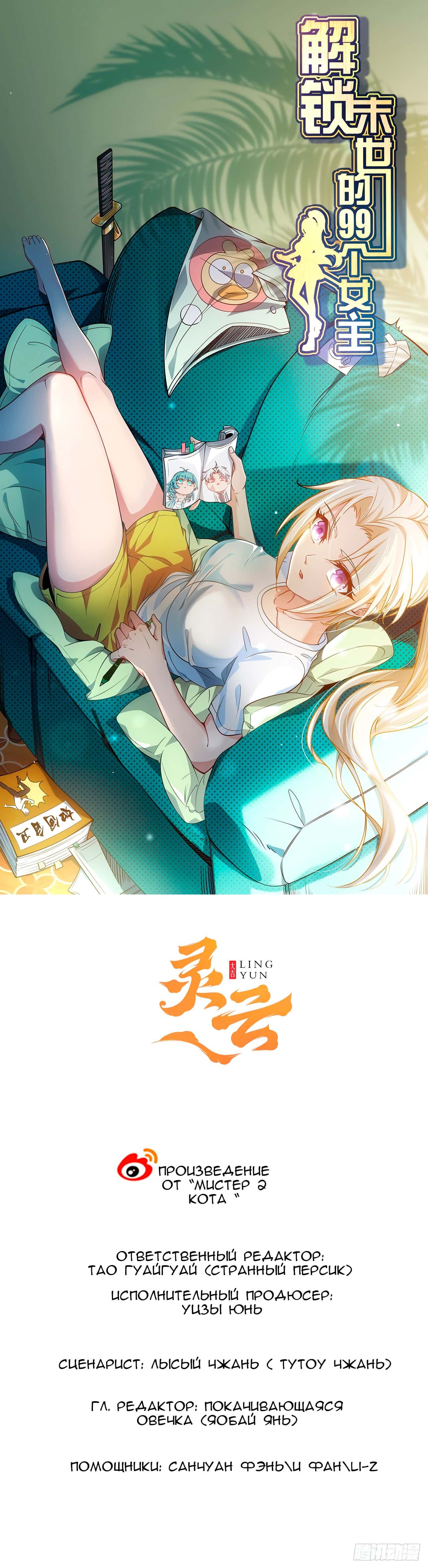 Манга Я освобожу 99 героинь конца света - Глава 57 Страница 1