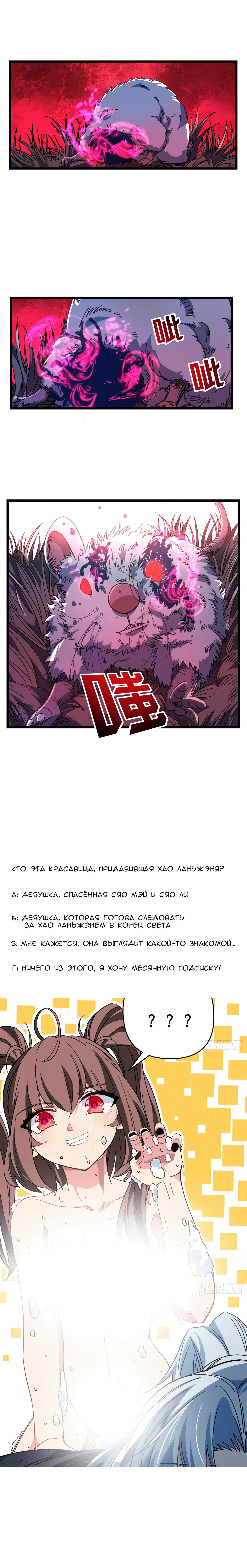 Манга Я освобожу 99 героинь конца света - Глава 50 Страница 12