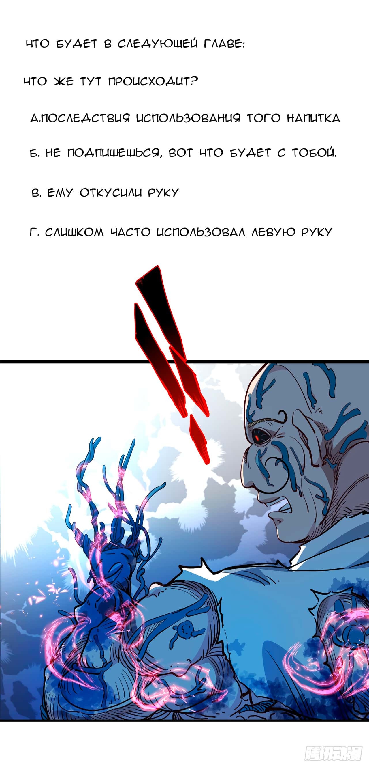 Манга Я освобожу 99 героинь конца света - Глава 32 Страница 22