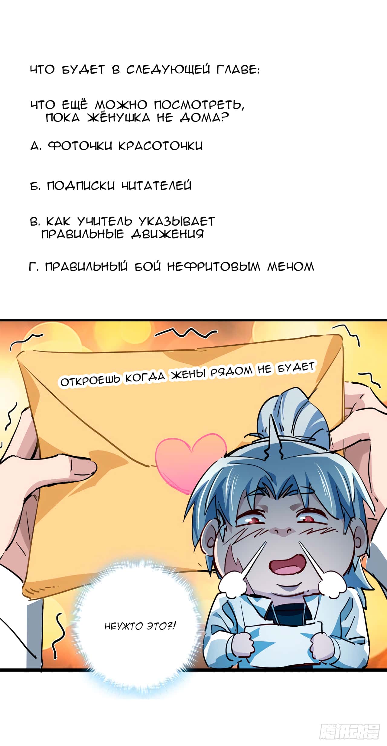 Манга Я освобожу 99 героинь конца света - Глава 16 Страница 21