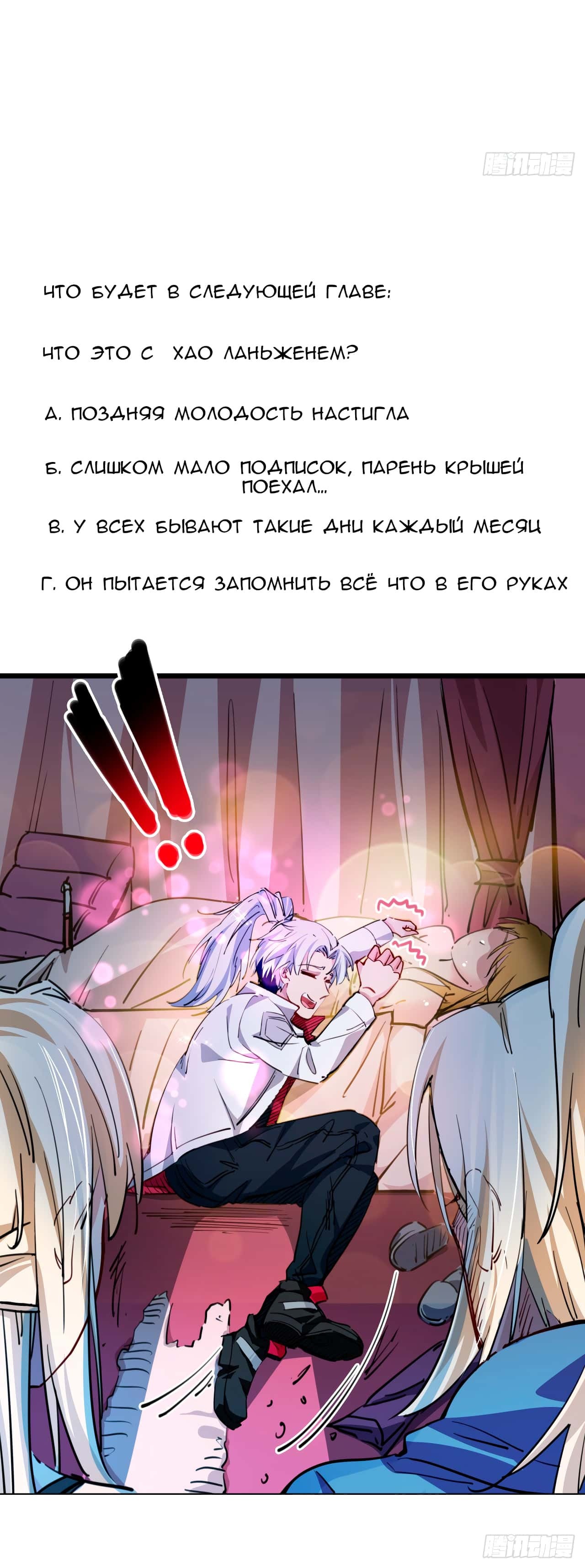 Манга Я освобожу 99 героинь конца света - Глава 14 Страница 23