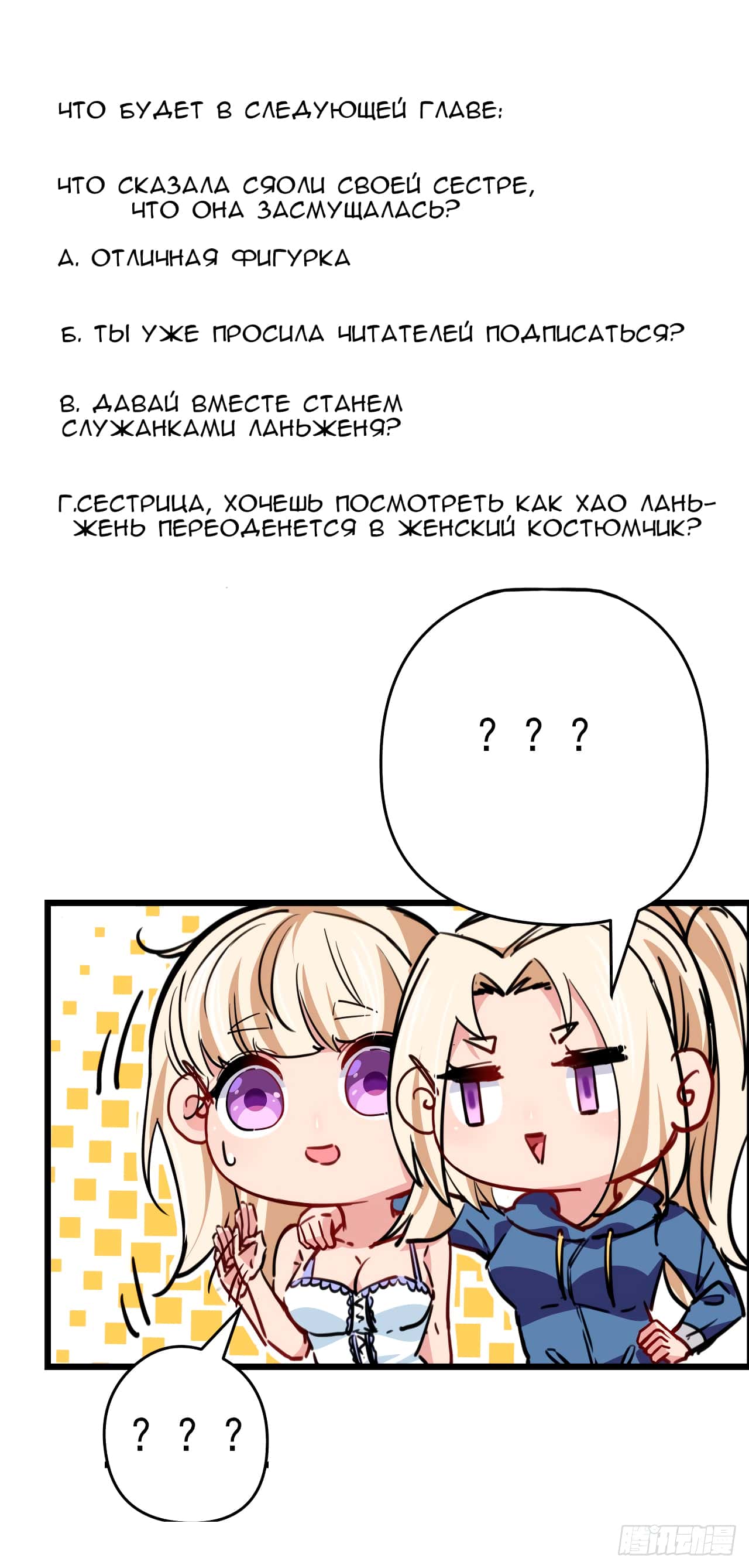 Манга Я освобожу 99 героинь конца света - Глава 12 Страница 25