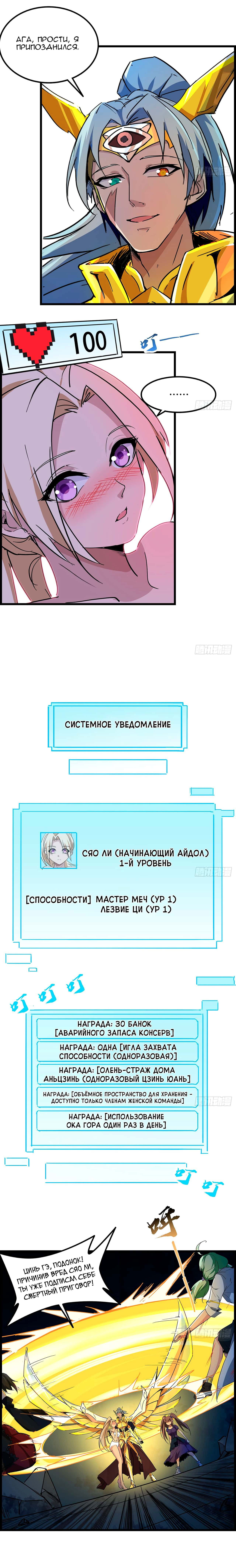 Манга Я освобожу 99 героинь конца света - Глава 75 Страница 3