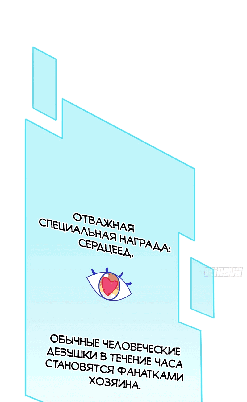 Манга Я освобожу 99 героинь конца света - Глава 101 Страница 3