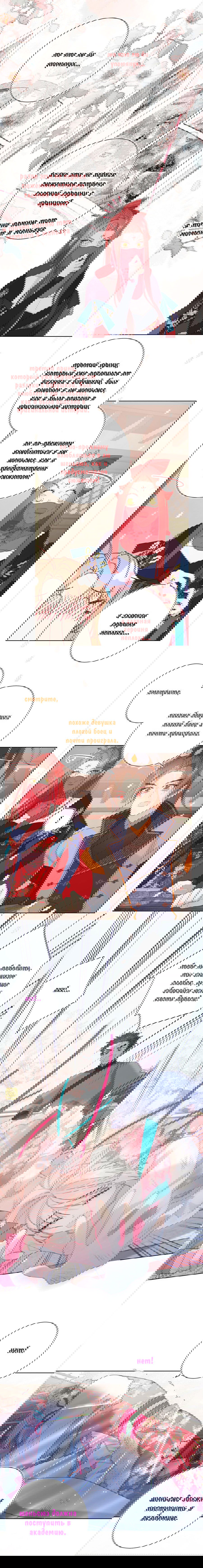Манга Злодейка отказывается флиртовать с Главным Героем - Глава 49 Страница 5