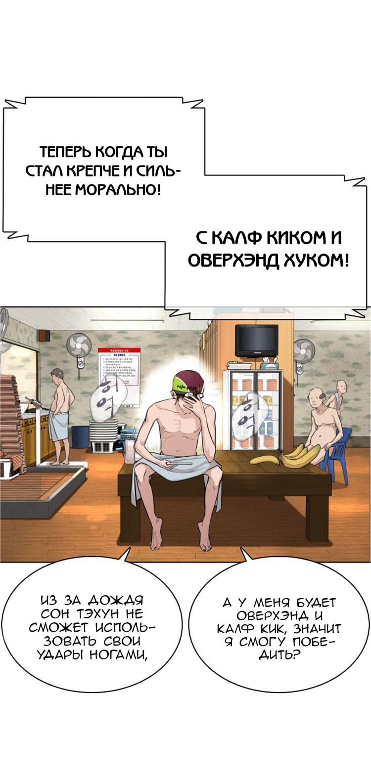 Манга Борьба в прямом эфире - Глава 16 Страница 27