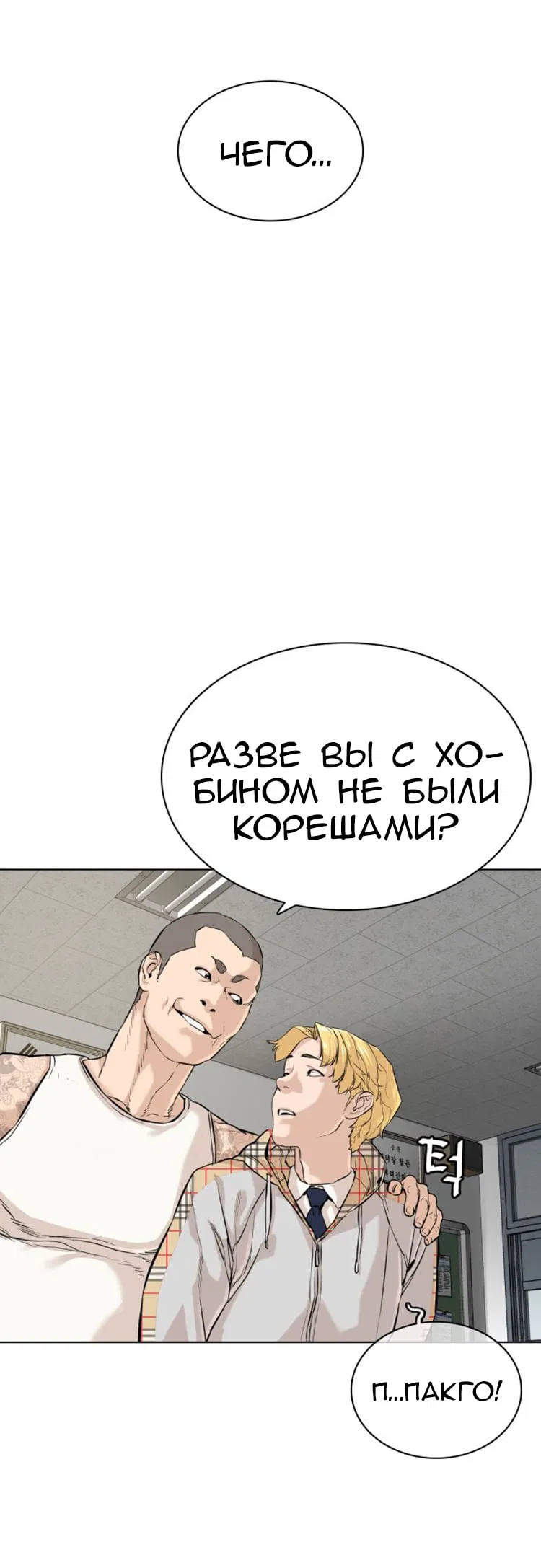 Манга Борьба в прямом эфире - Глава 10 Страница 18