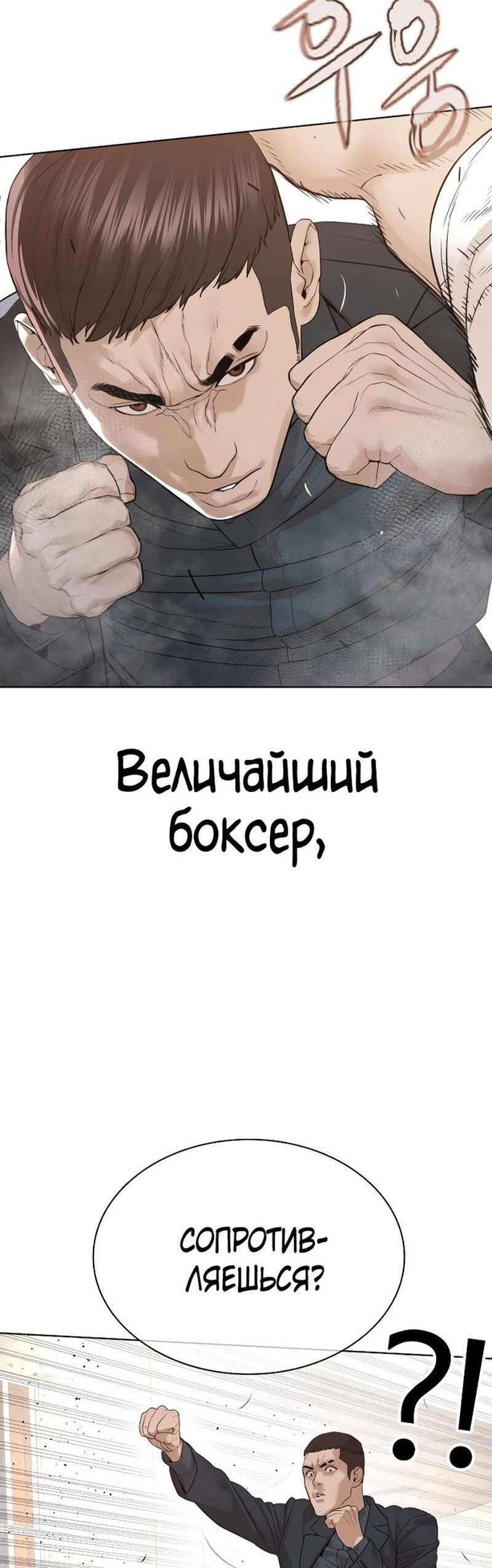 Манга Борьба в прямом эфире - Глава 178 Страница 47