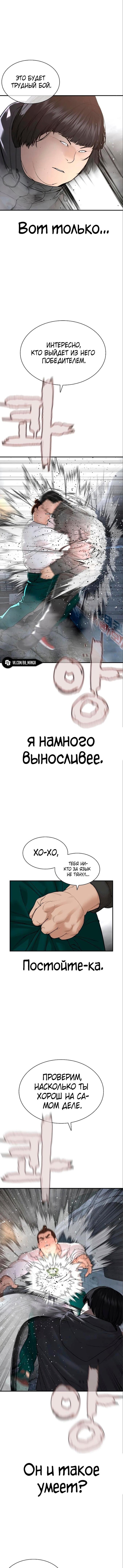 Манга Борьба в прямом эфире - Глава 207 Страница 8