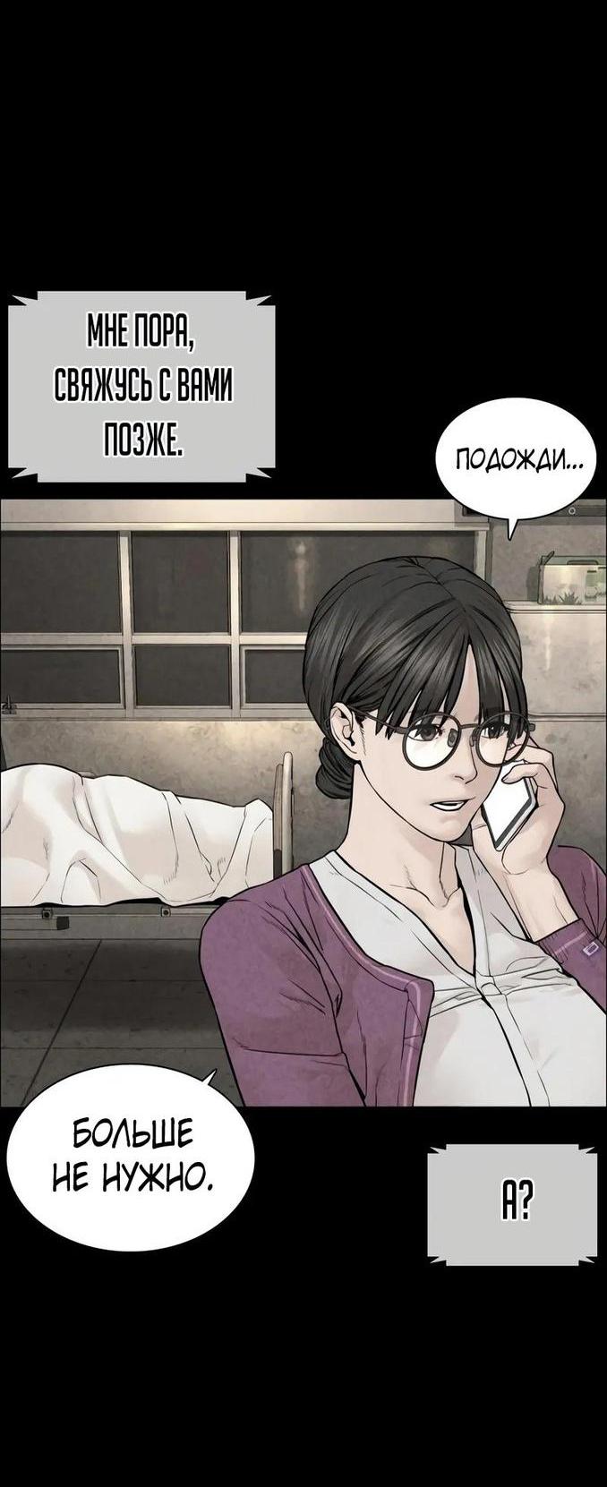 Манга Борьба в прямом эфире - Глава 208 Страница 59
