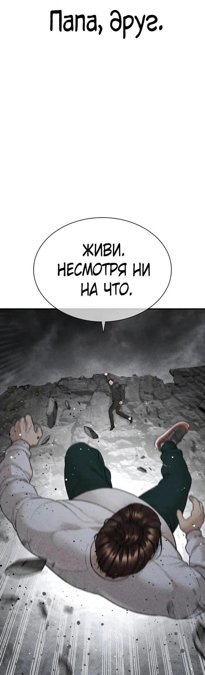 Манга Борьба в прямом эфире - Глава 208 Страница 97