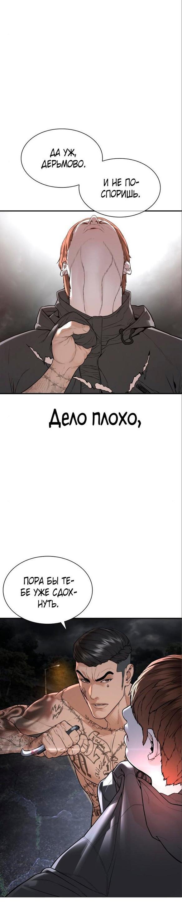 Манга Борьба в прямом эфире - Глава 210 Страница 36