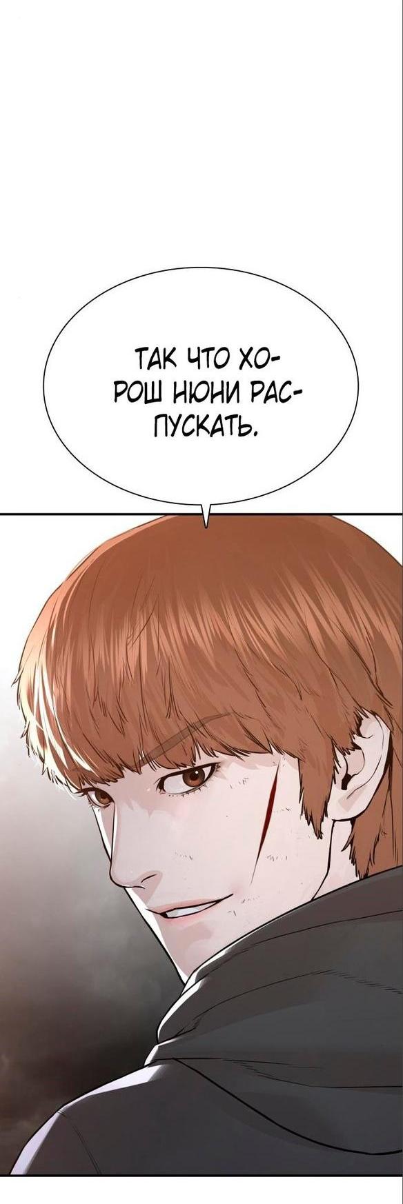 Манга Борьба в прямом эфире - Глава 210 Страница 84