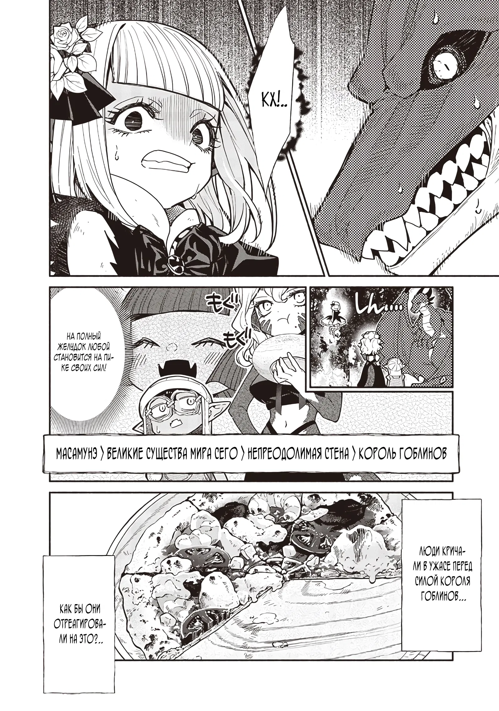 Манга Я перевоплотился в гоблина, вопросы есть? - Глава 105 Страница 18