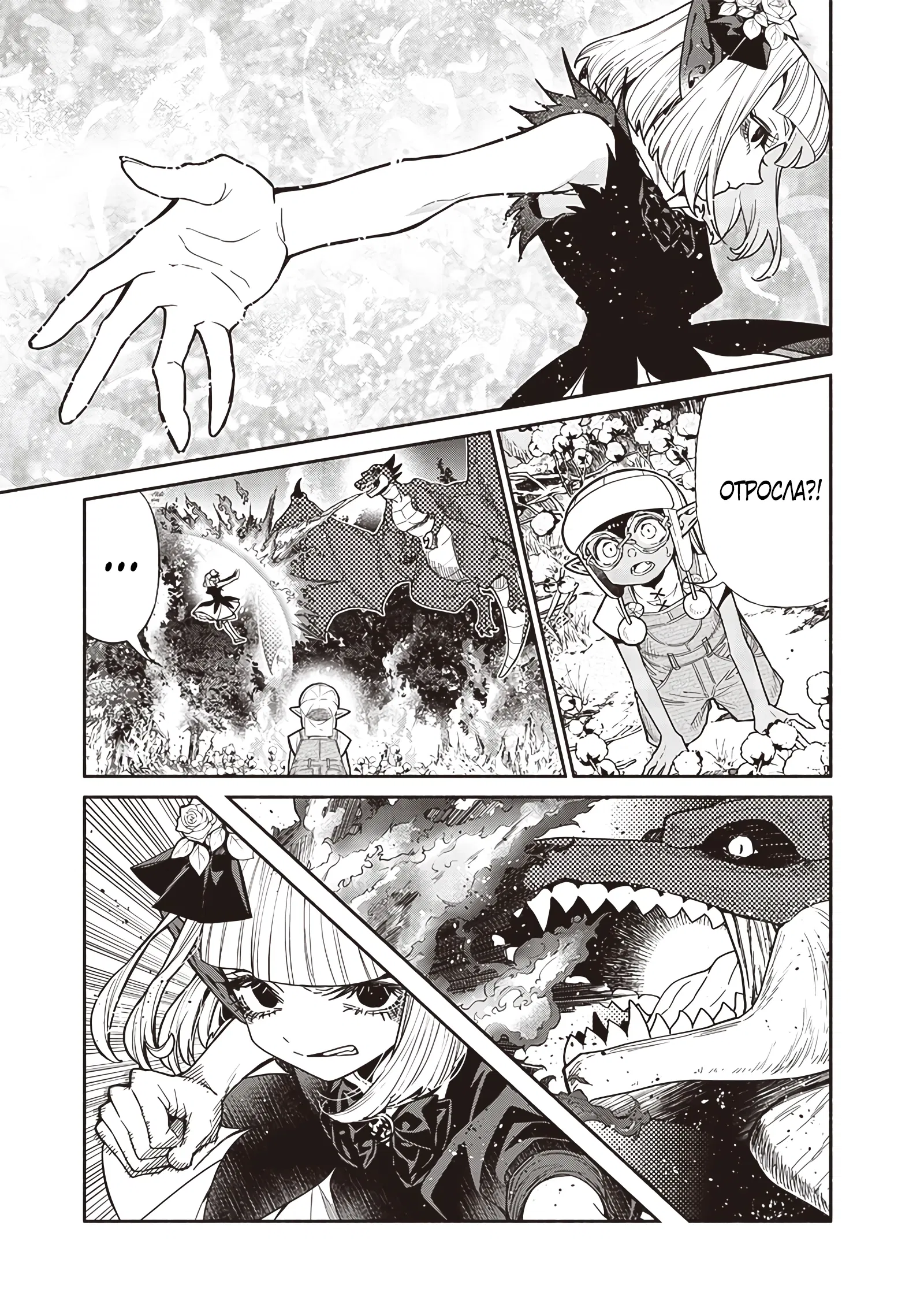 Манга Я перевоплотился в гоблина, вопросы есть? - Глава 105 Страница 9