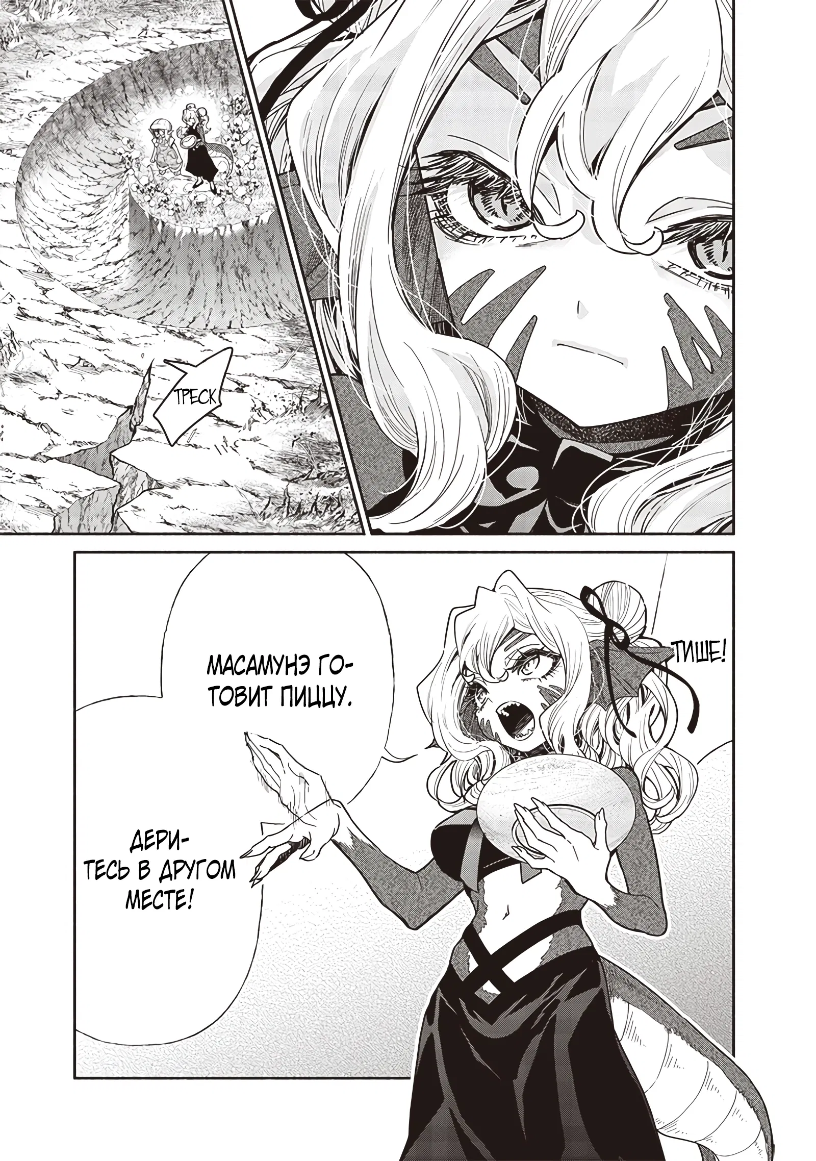 Манга Я перевоплотился в гоблина, вопросы есть? - Глава 105 Страница 17