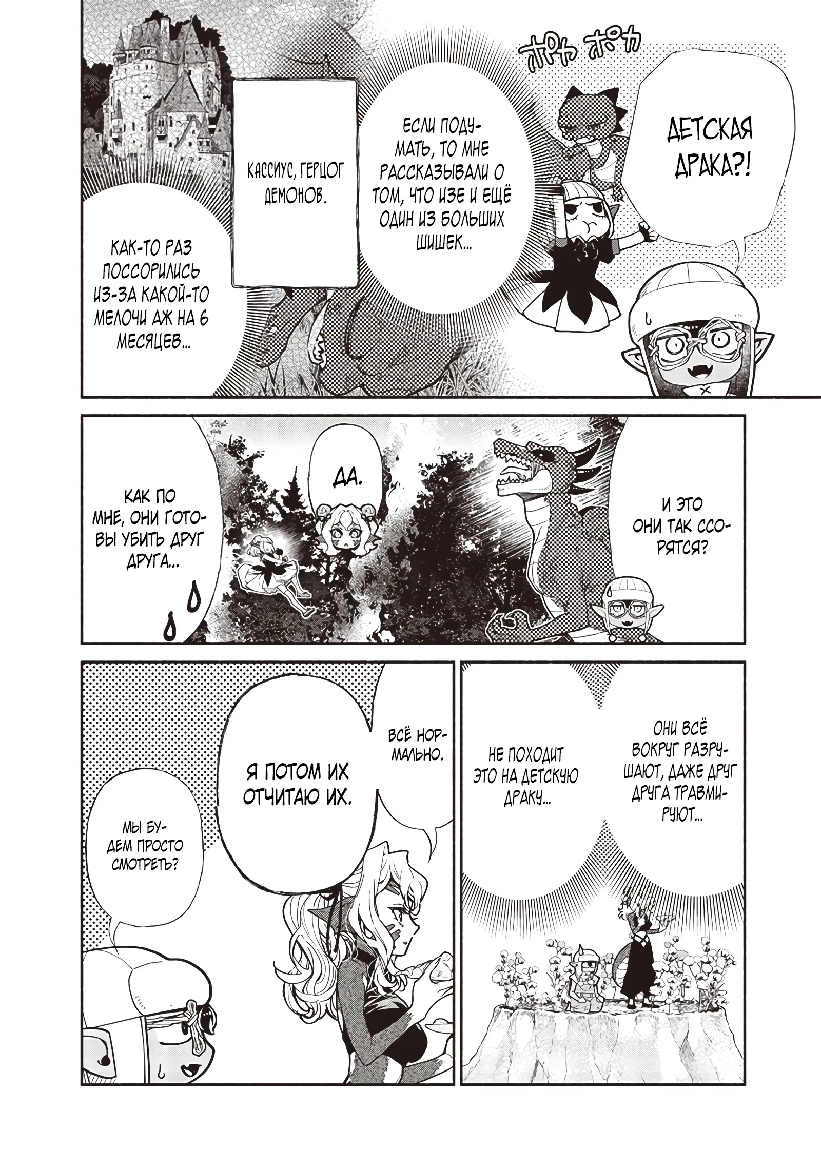 Манга Я перевоплотился в гоблина, вопросы есть? - Глава 105 Страница 12