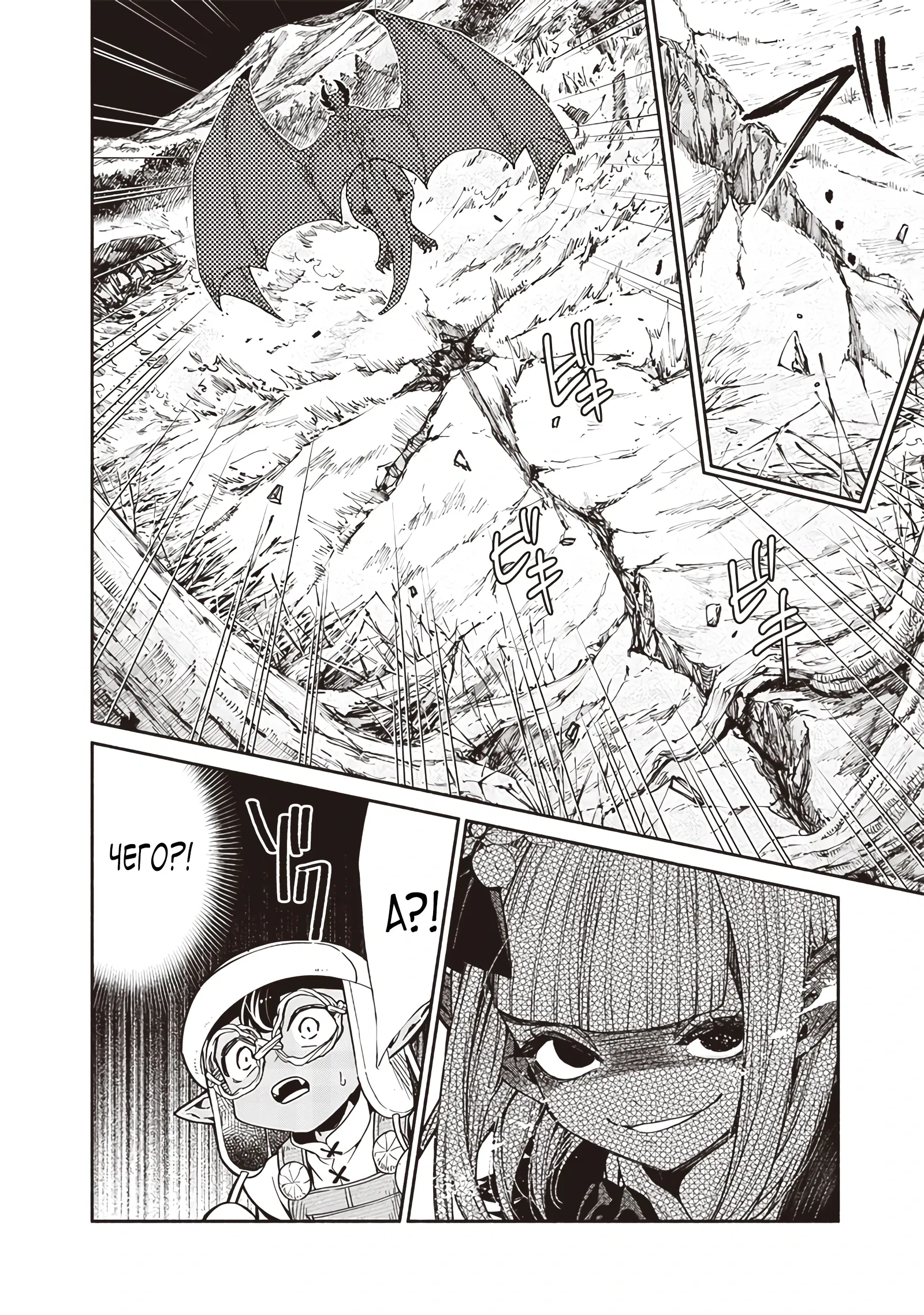 Манга Я перевоплотился в гоблина, вопросы есть? - Глава 105 Страница 14