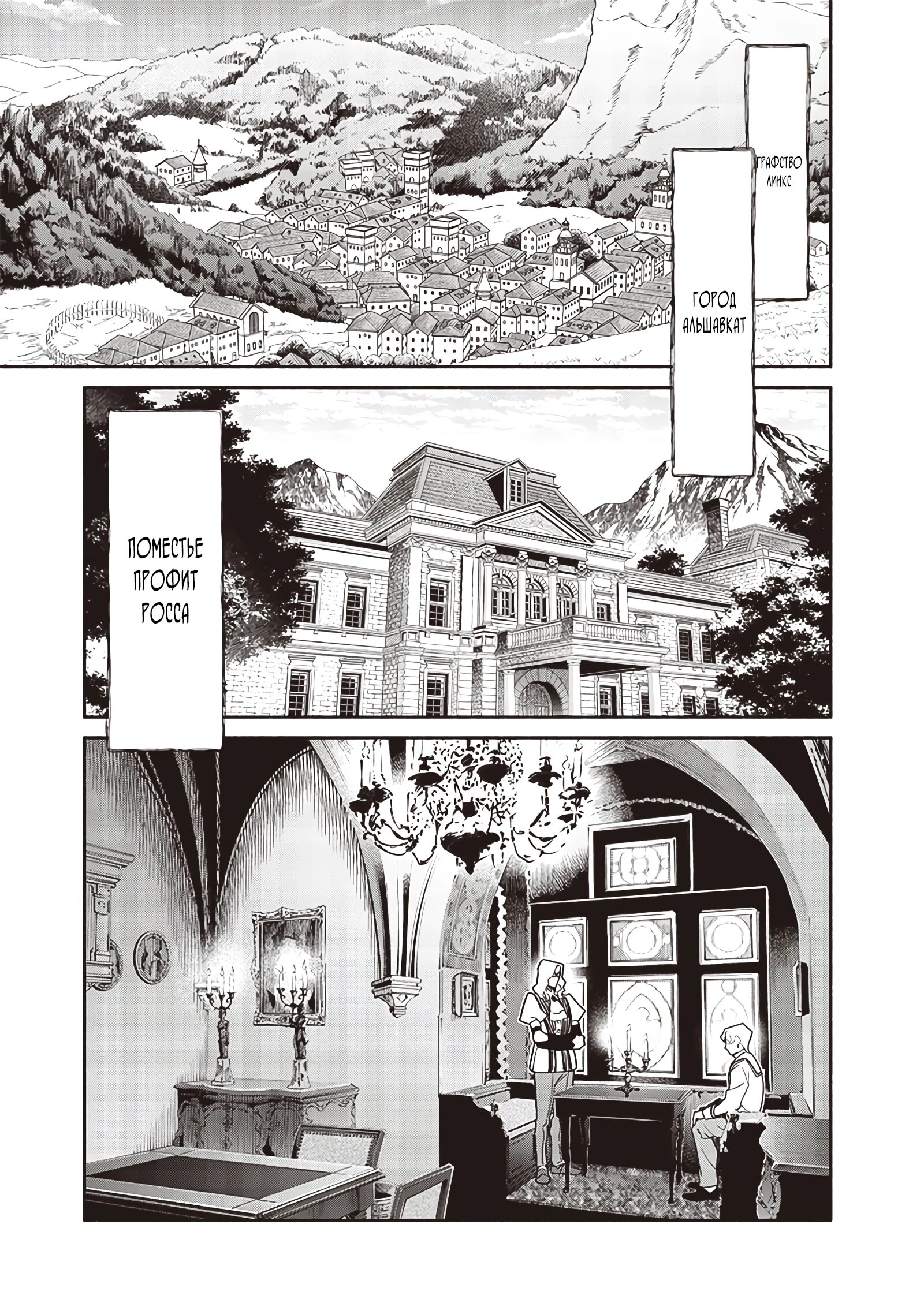 Манга Я перевоплотился в гоблина, вопросы есть? - Глава 110 Страница 17