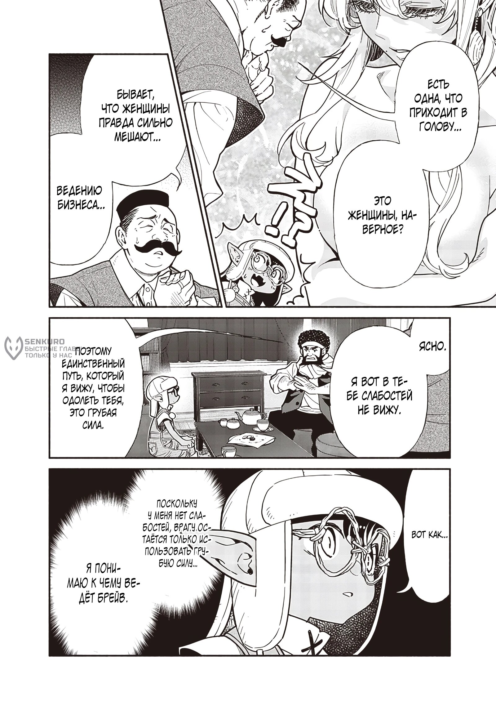 Манга Я перевоплотился в гоблина, вопросы есть? - Глава 110 Страница 4