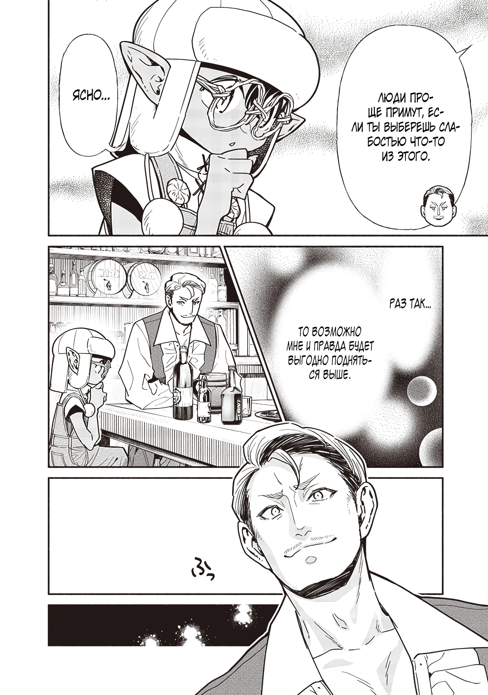 Манга Я перевоплотился в гоблина, вопросы есть? - Глава 110 Страница 16