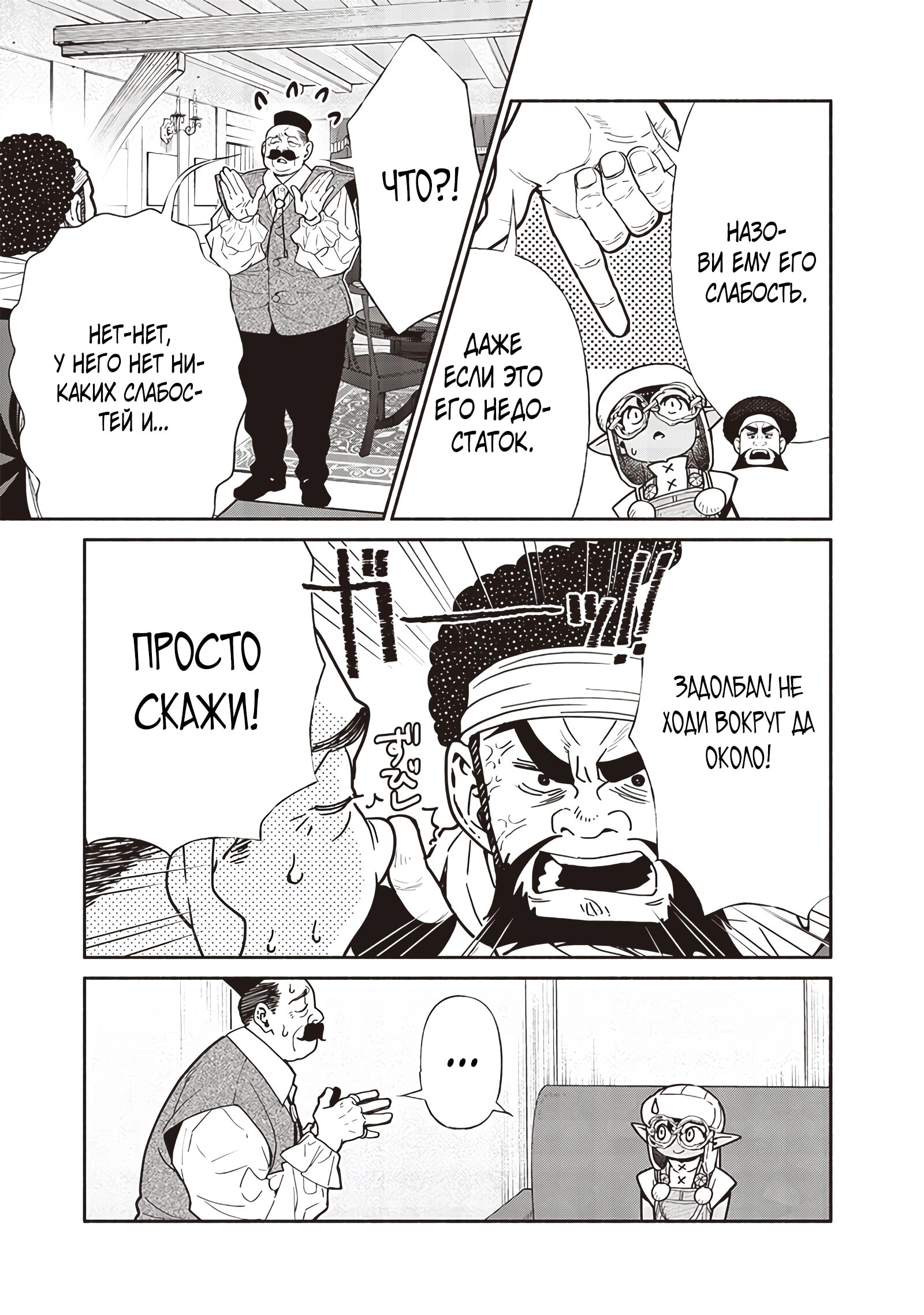 Манга Я перевоплотился в гоблина, вопросы есть? - Глава 110 Страница 3