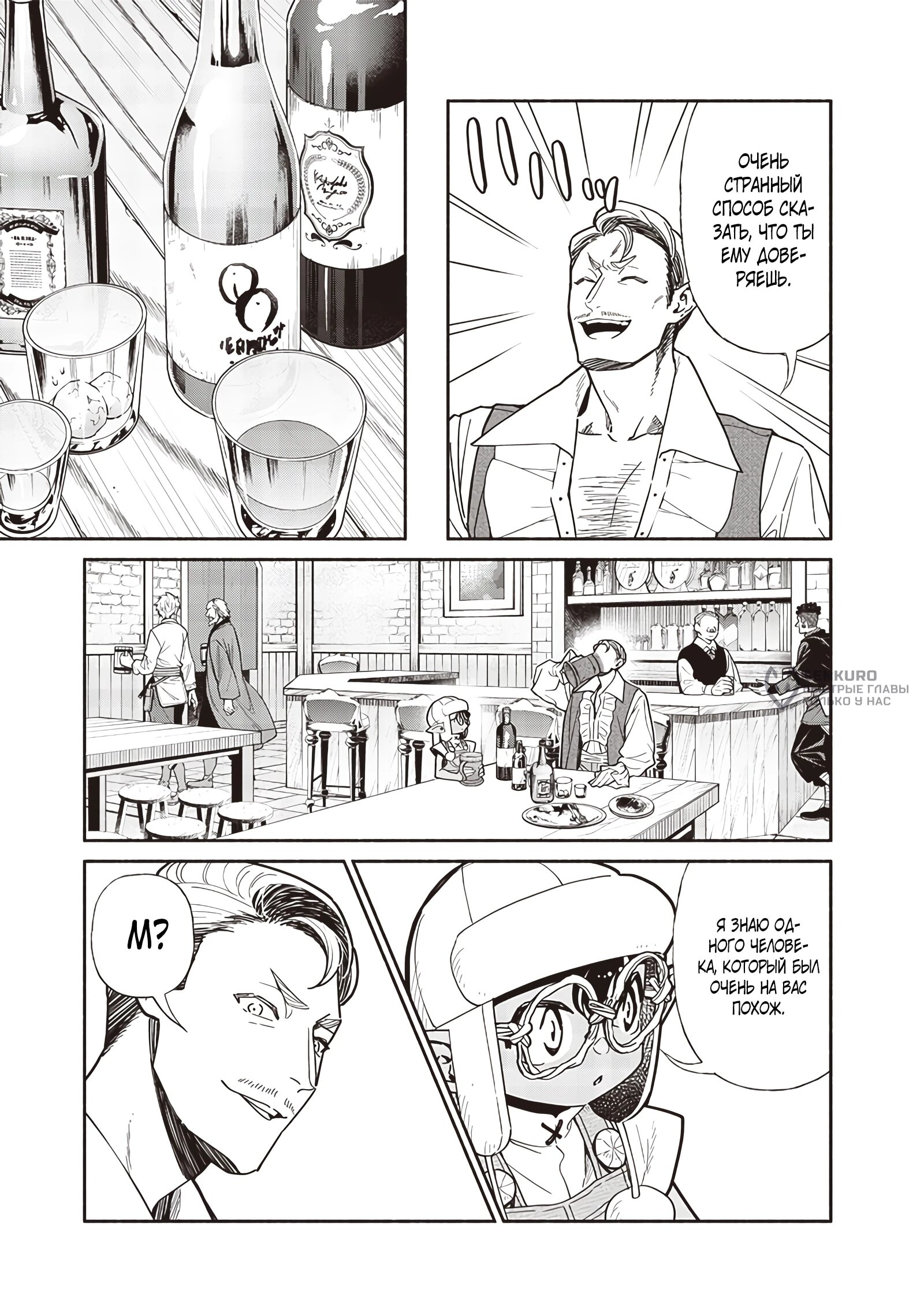 Манга Я перевоплотился в гоблина, вопросы есть? - Глава 110 Страница 11