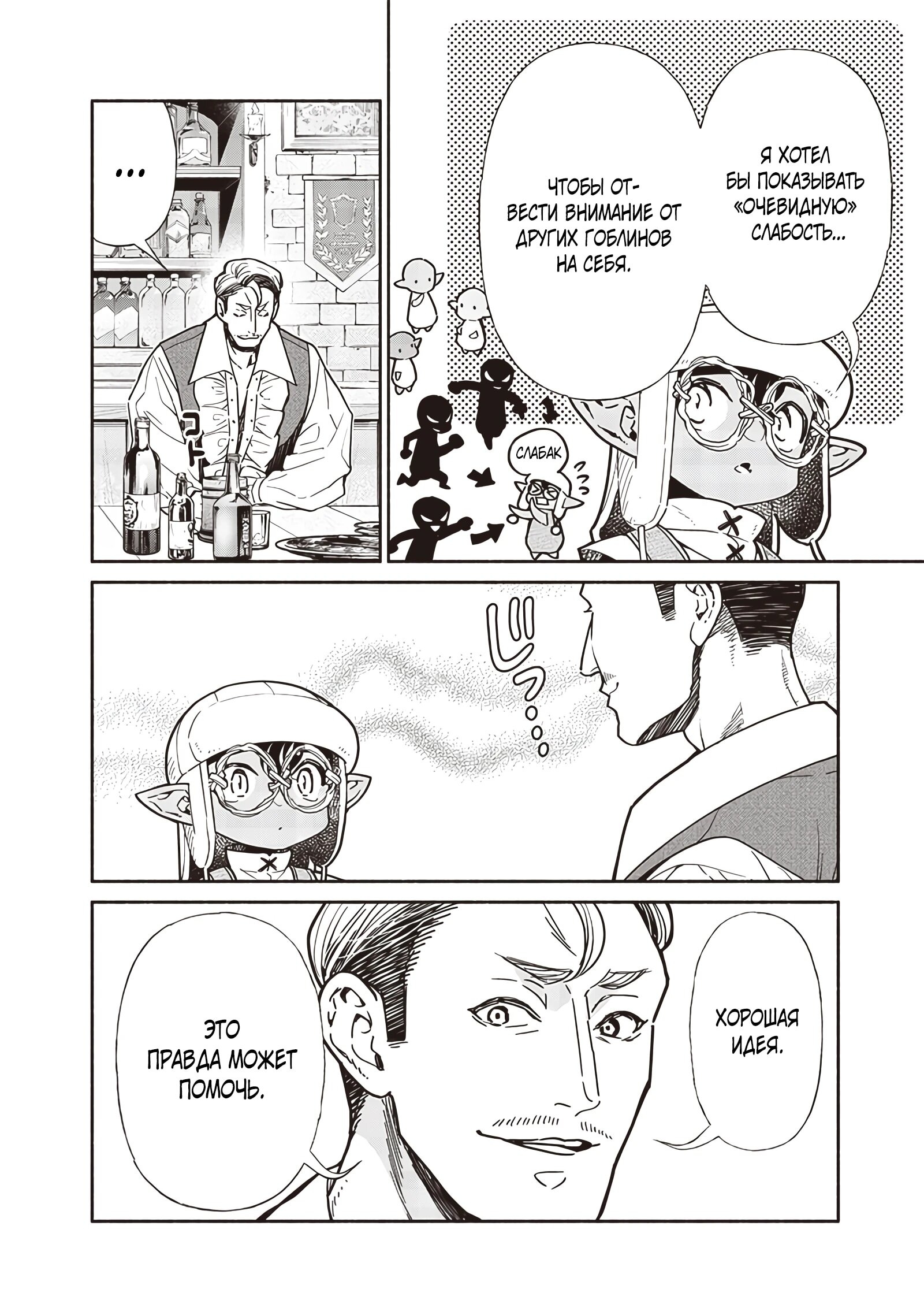 Манга Я перевоплотился в гоблина, вопросы есть? - Глава 110 Страница 14