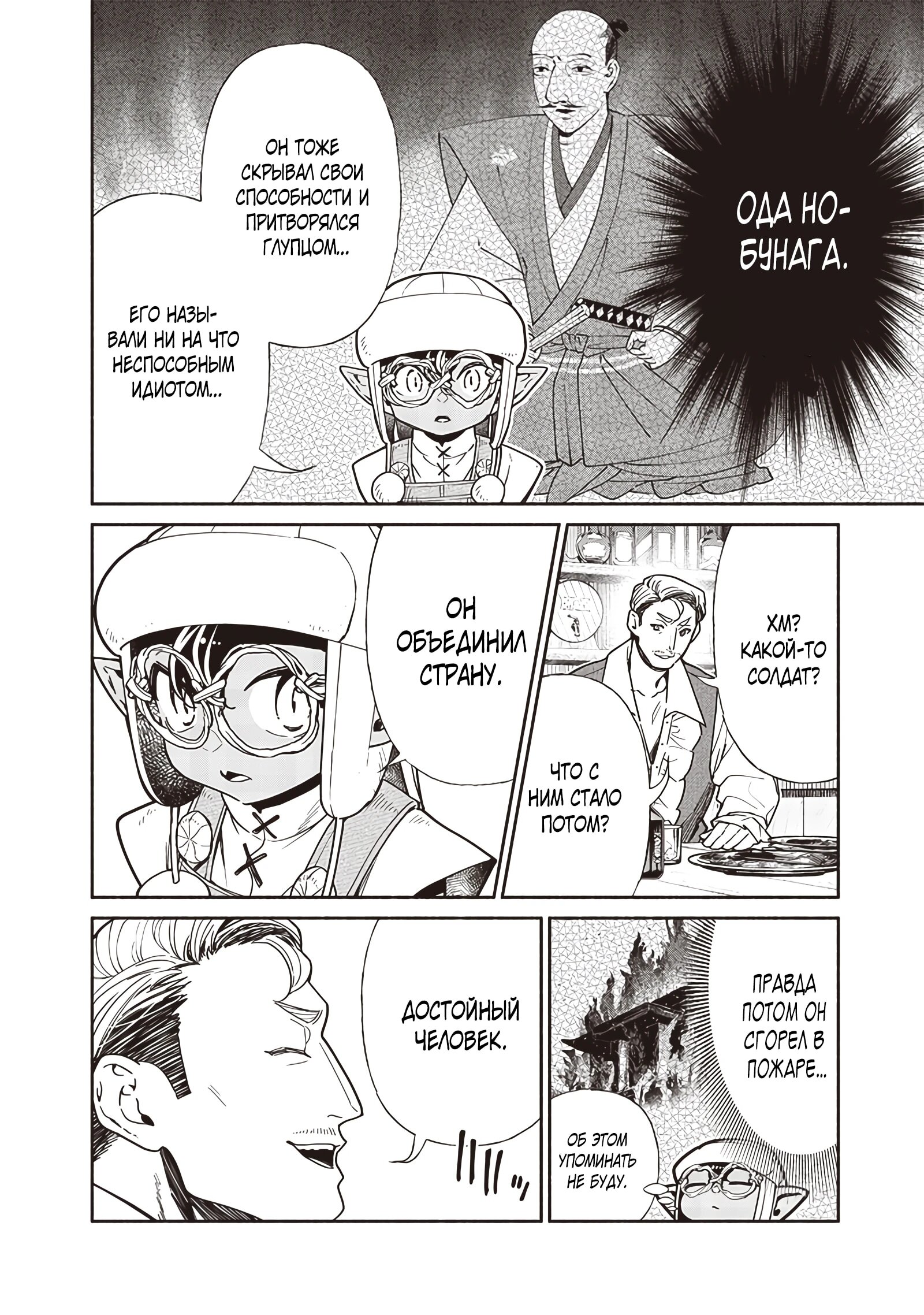 Манга Я перевоплотился в гоблина, вопросы есть? - Глава 110 Страница 12