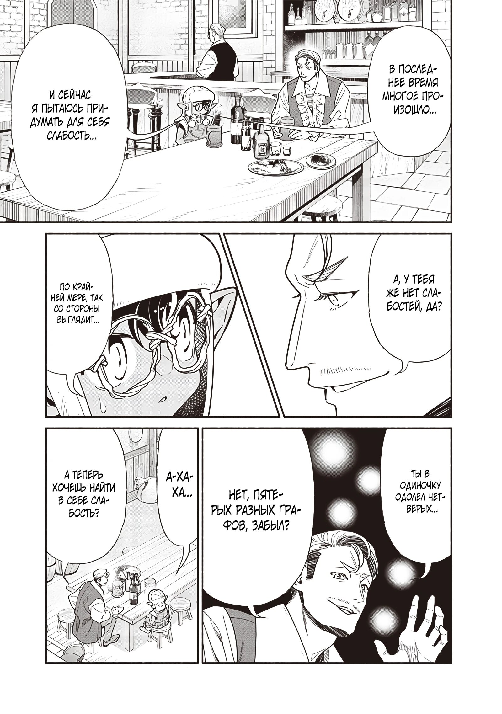 Манга Я перевоплотился в гоблина, вопросы есть? - Глава 110 Страница 13