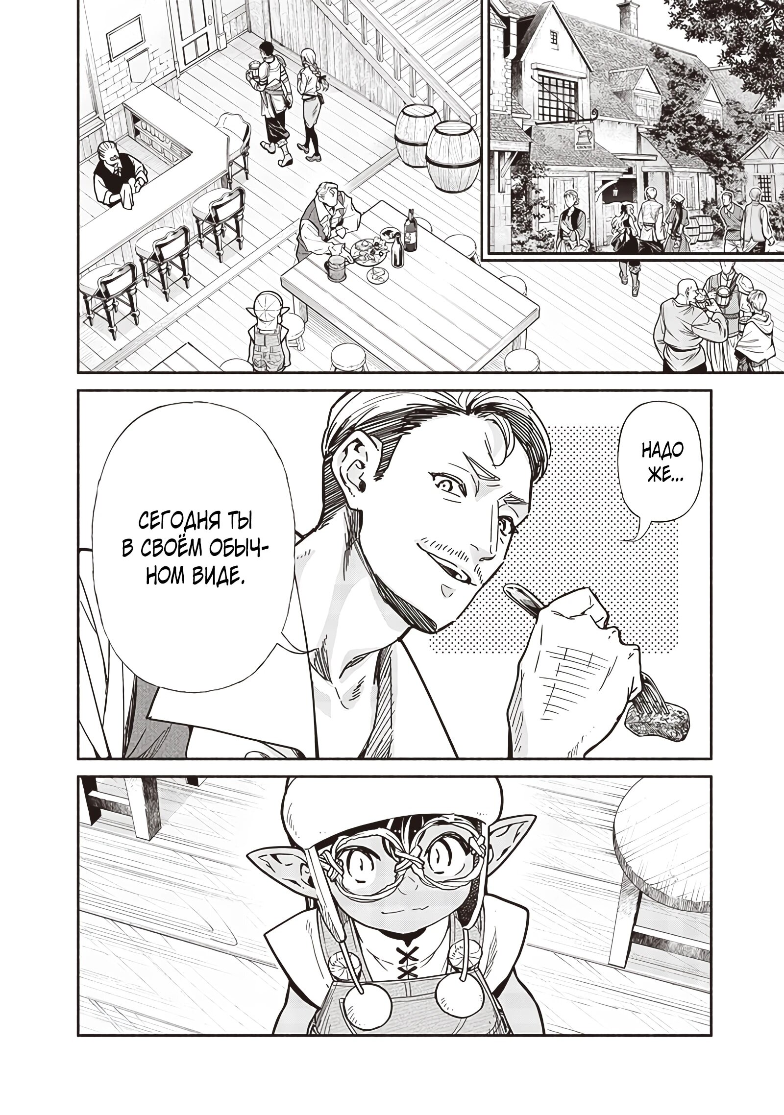 Манга Я перевоплотился в гоблина, вопросы есть? - Глава 110 Страница 8