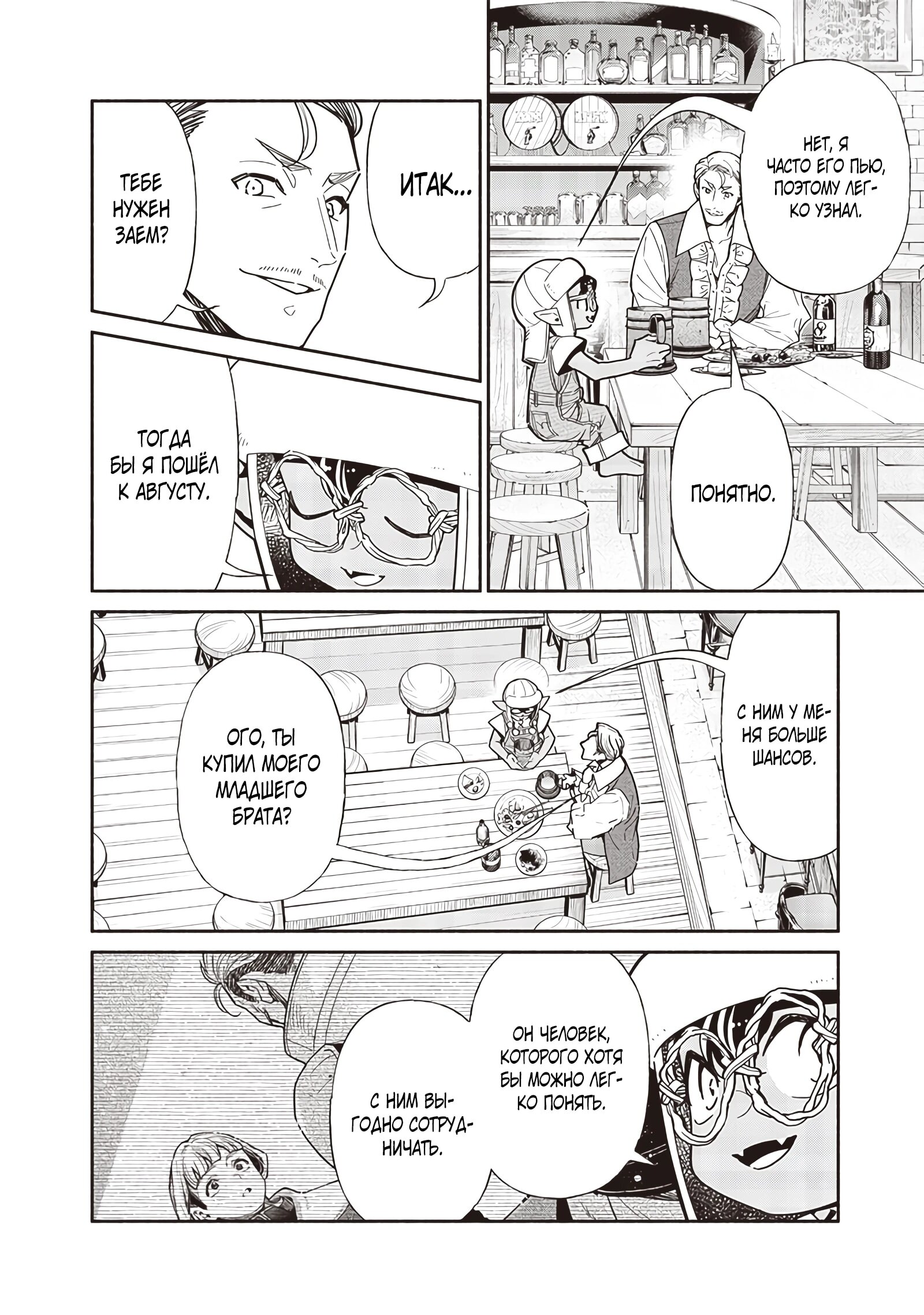 Манга Я перевоплотился в гоблина, вопросы есть? - Глава 110 Страница 10