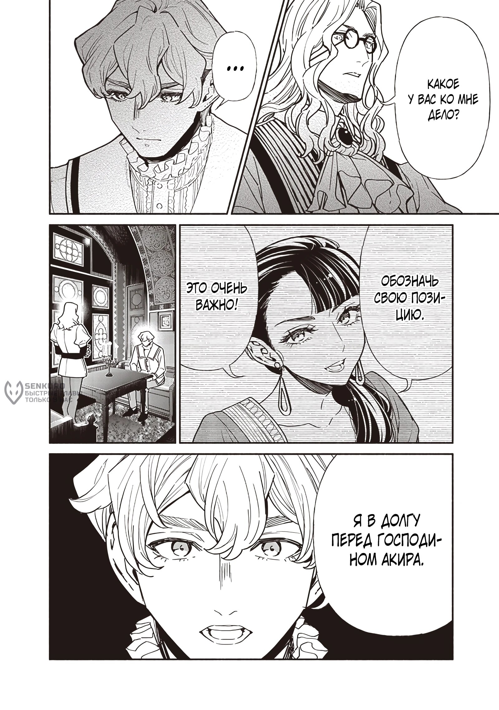 Манга Я перевоплотился в гоблина, вопросы есть? - Глава 110 Страница 18