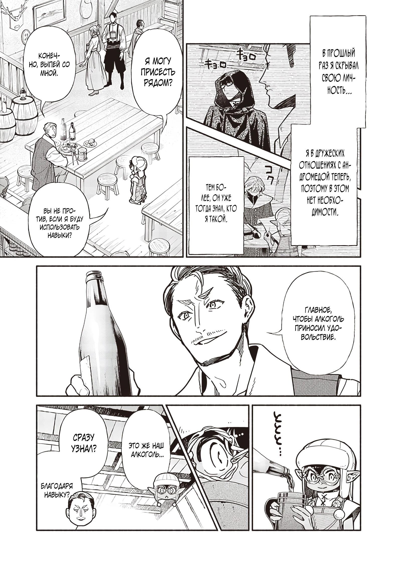 Манга Я перевоплотился в гоблина, вопросы есть? - Глава 110 Страница 9