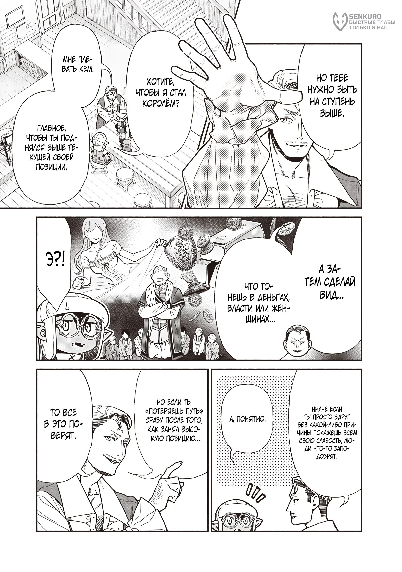 Манга Я перевоплотился в гоблина, вопросы есть? - Глава 110 Страница 15