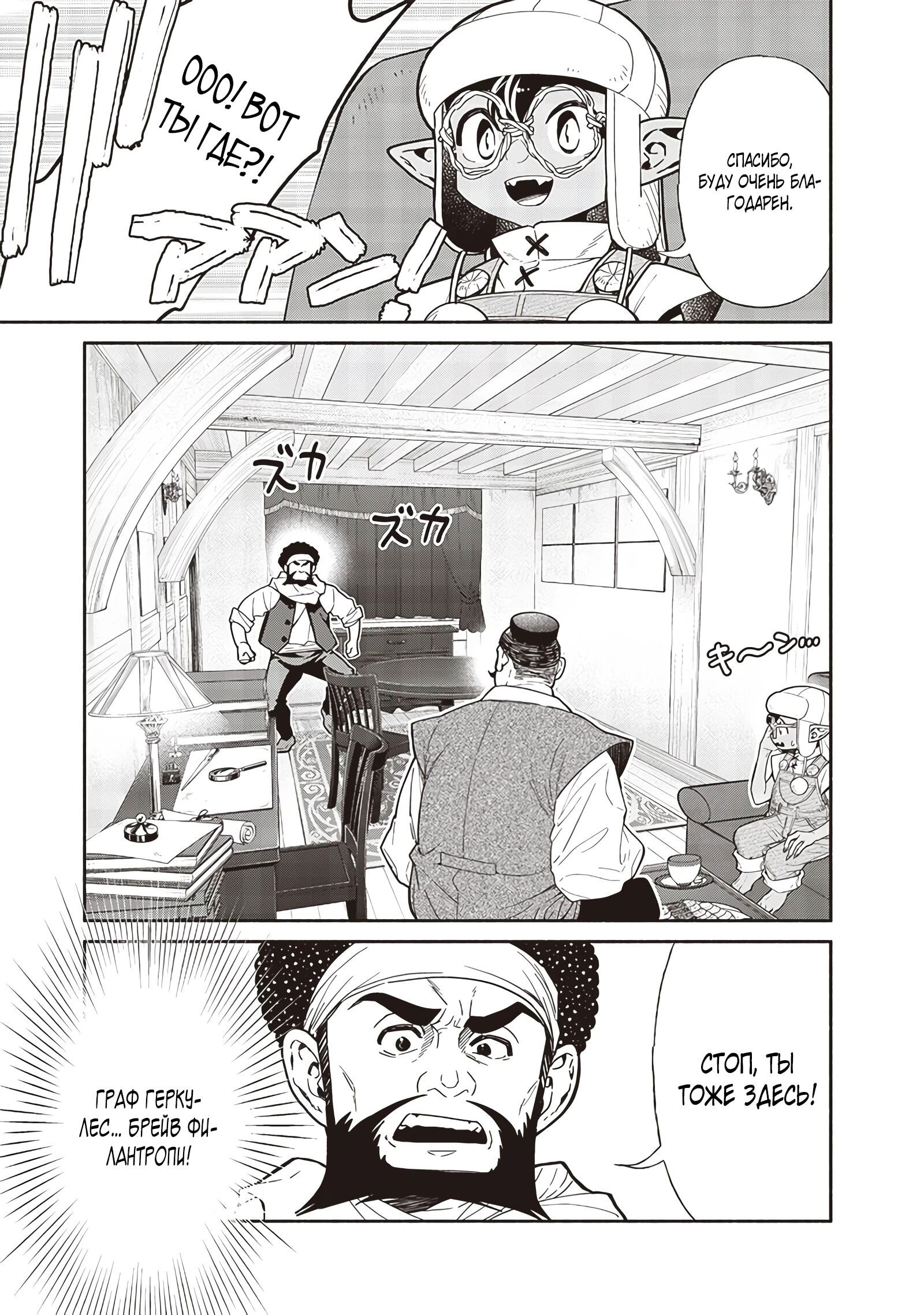 Манга Я перевоплотился в гоблина, вопросы есть? - Глава 109 Страница 9