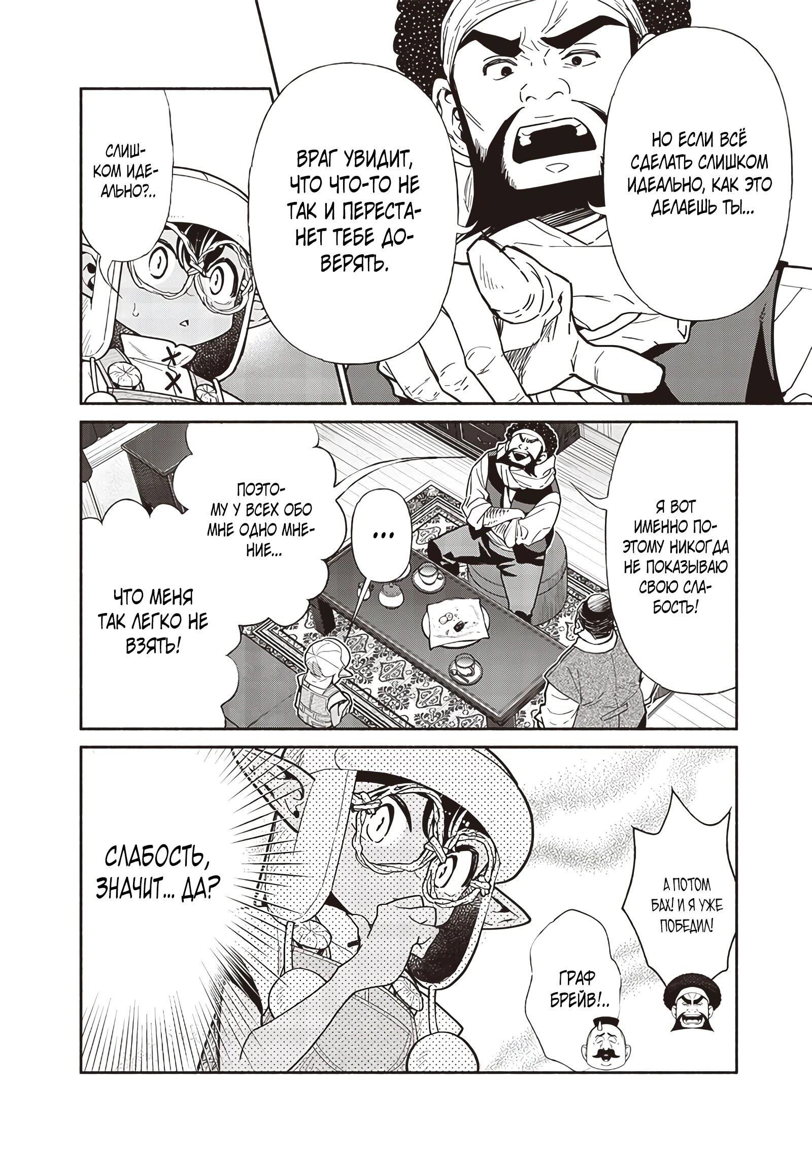 Манга Я перевоплотился в гоблина, вопросы есть? - Глава 109 Страница 16