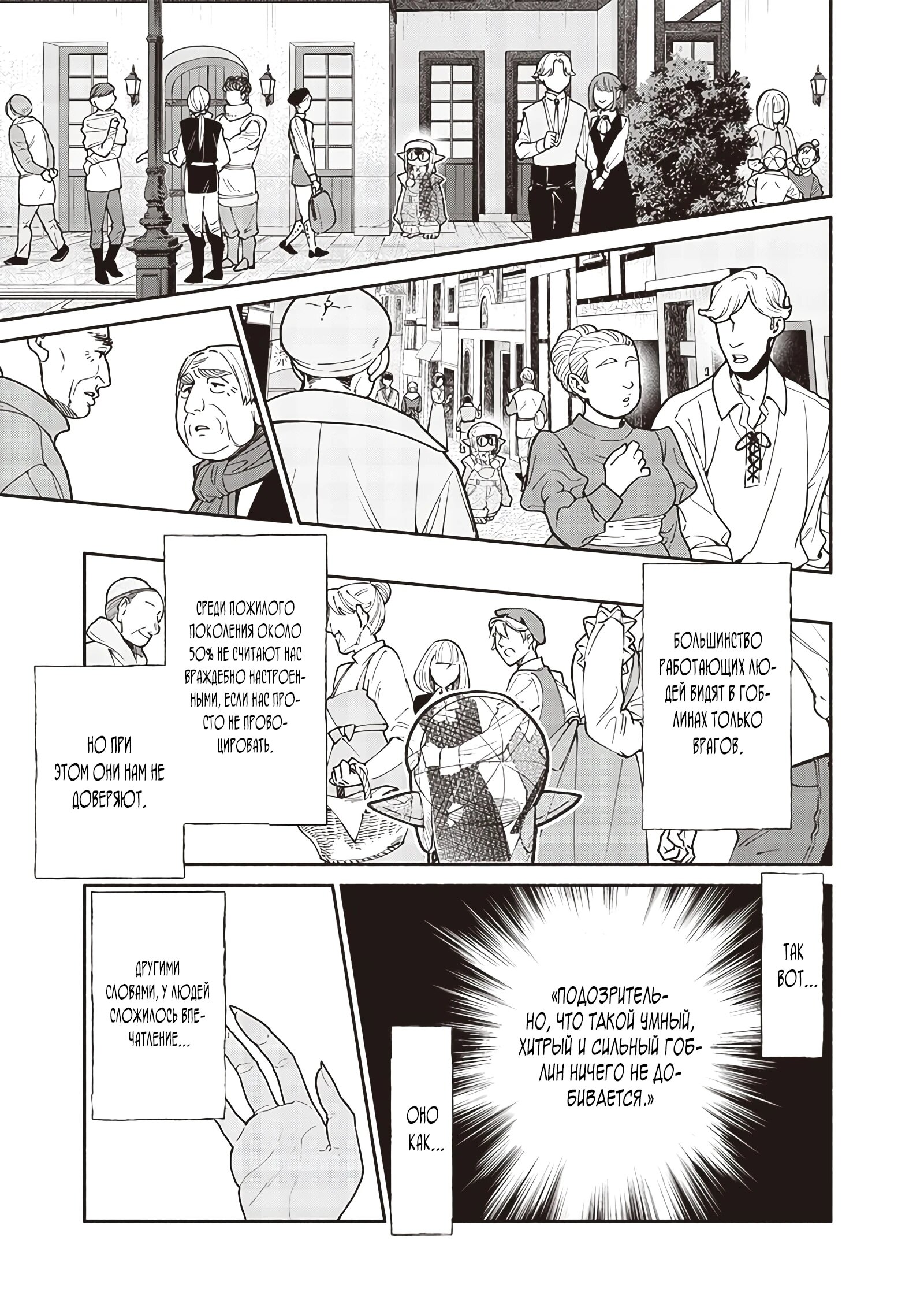 Манга Я перевоплотился в гоблина, вопросы есть? - Глава 109 Страница 5