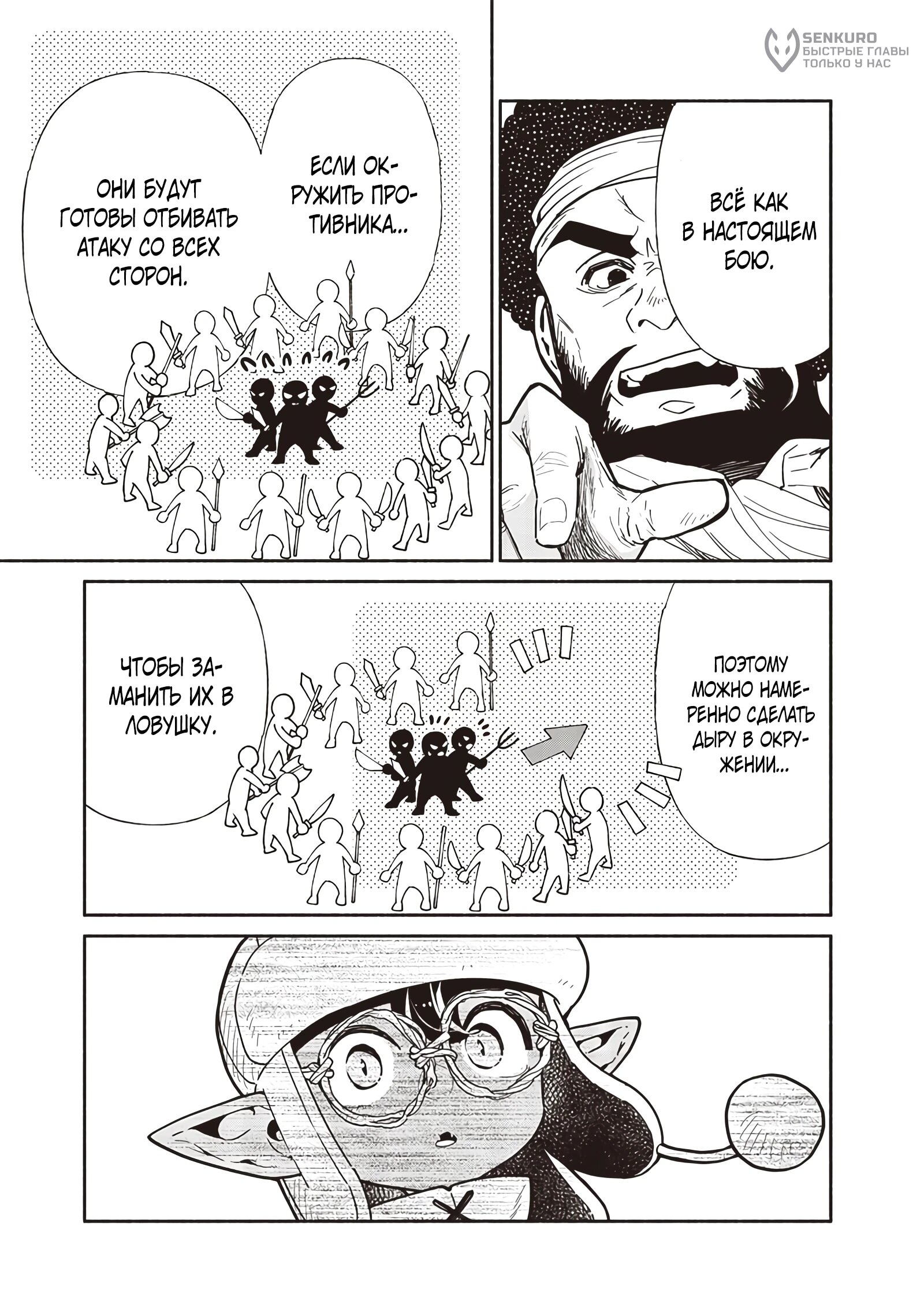 Манга Я перевоплотился в гоблина, вопросы есть? - Глава 109 Страница 15