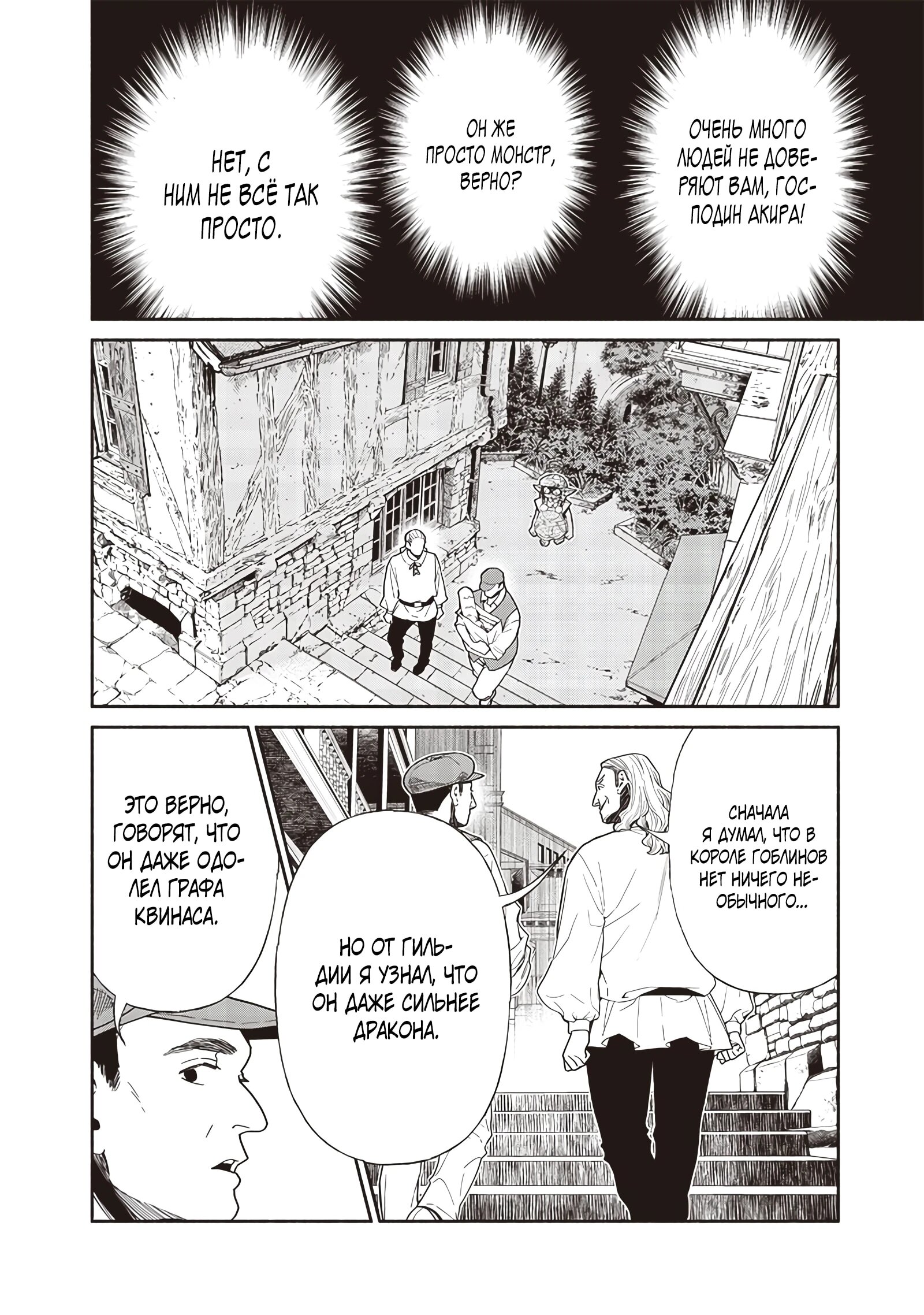 Манга Я перевоплотился в гоблина, вопросы есть? - Глава 109 Страница 2