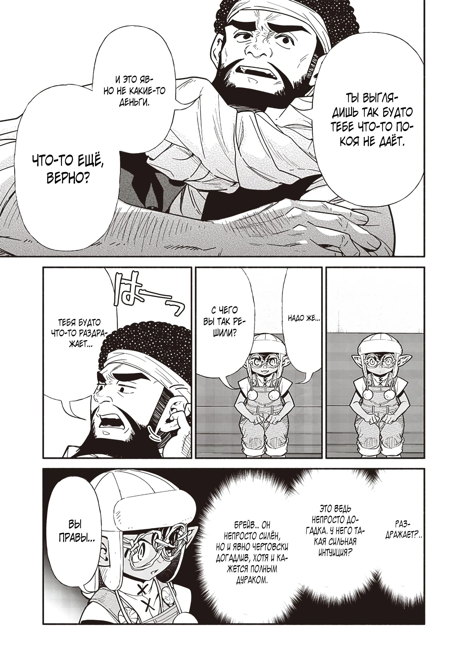 Манга Я перевоплотился в гоблина, вопросы есть? - Глава 109 Страница 13