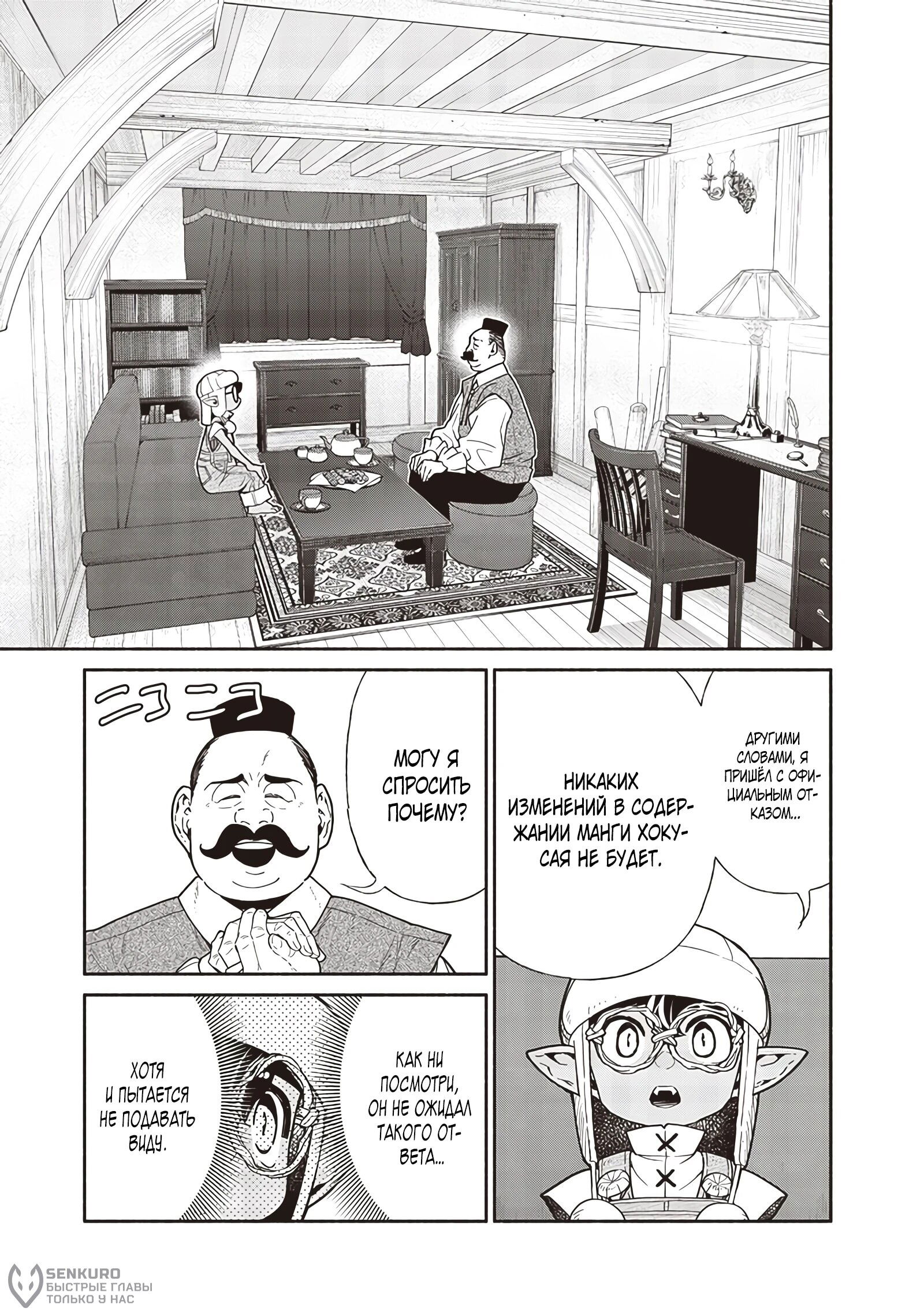 Манга Я перевоплотился в гоблина, вопросы есть? - Глава 109 Страница 7