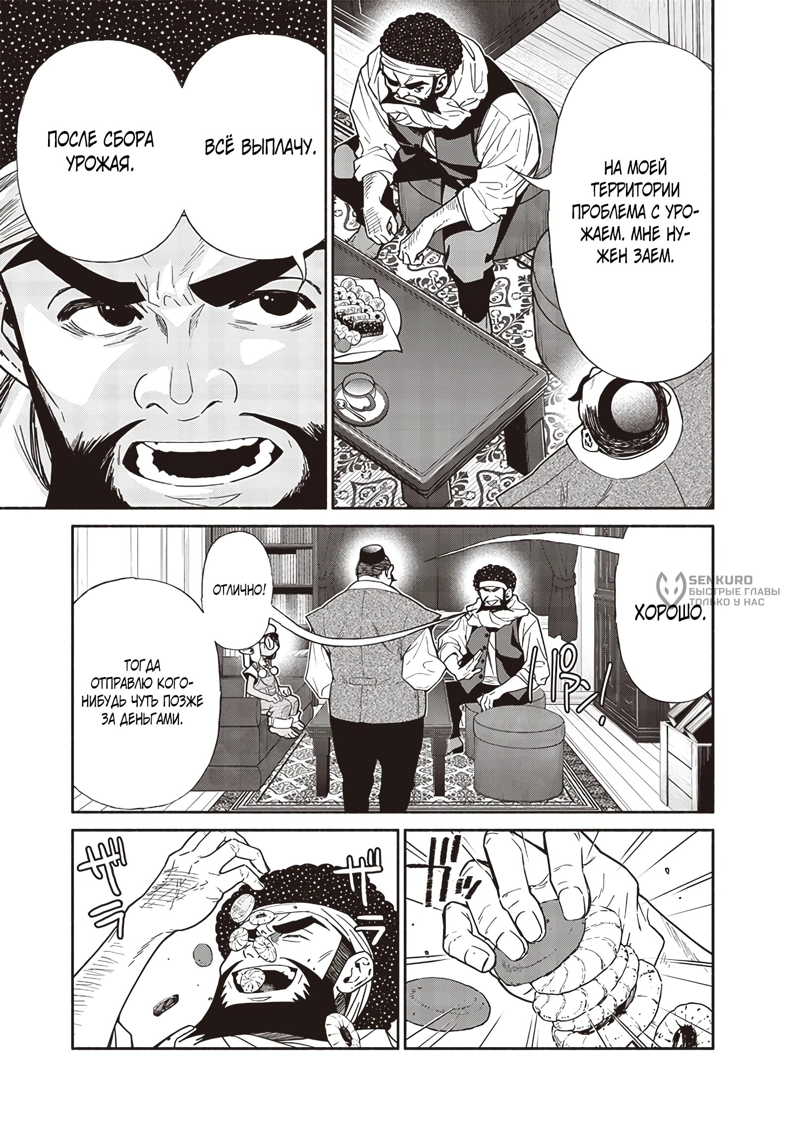 Манга Я перевоплотился в гоблина, вопросы есть? - Глава 109 Страница 11