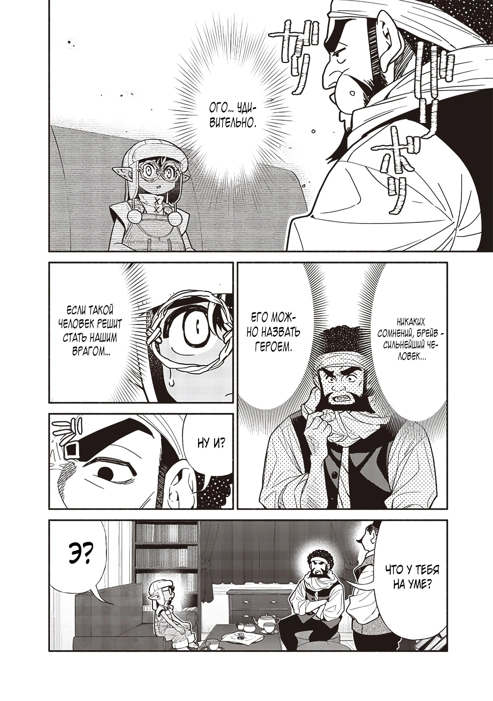 Манга Я перевоплотился в гоблина, вопросы есть? - Глава 109 Страница 12