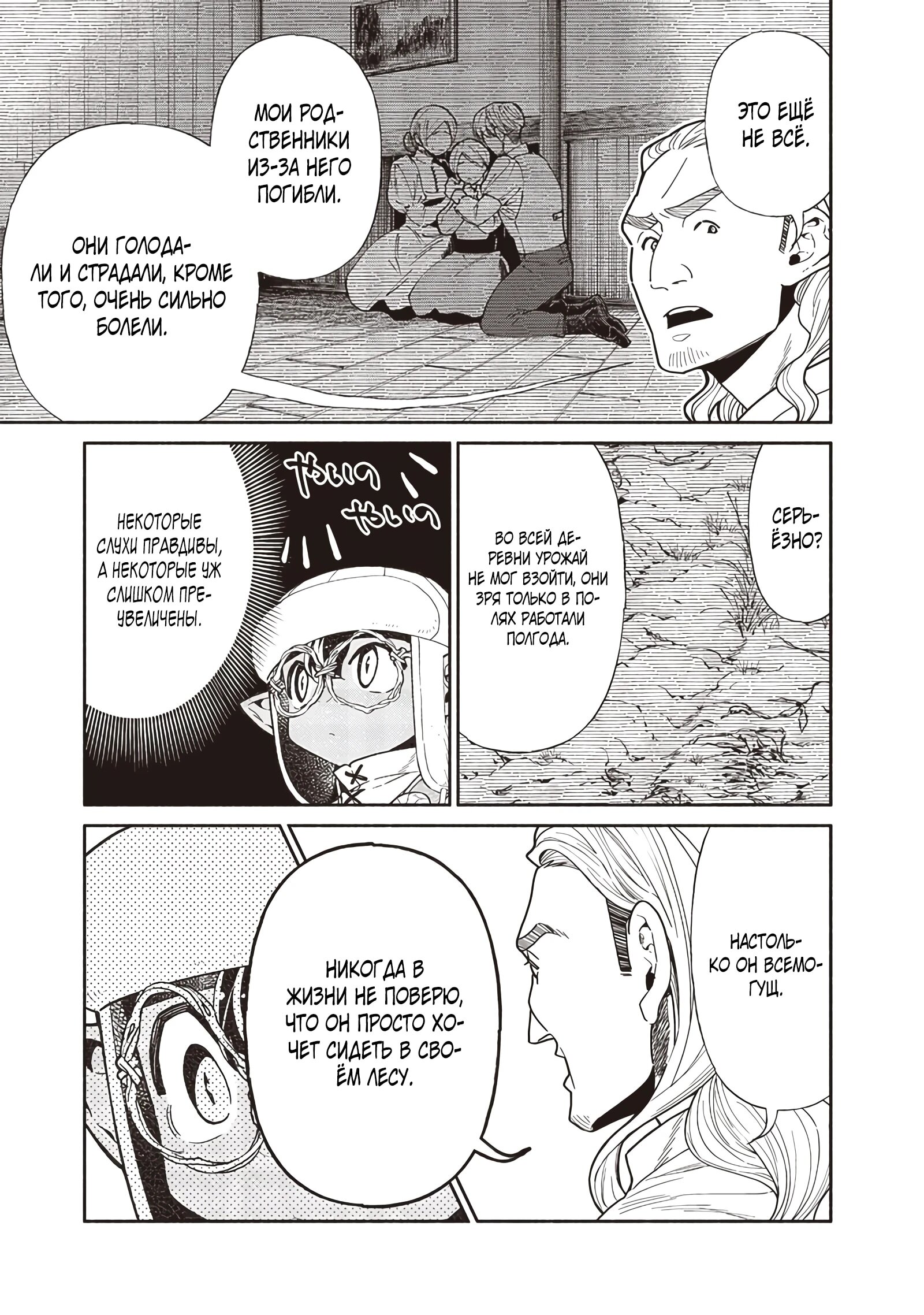 Манга Я перевоплотился в гоблина, вопросы есть? - Глава 109 Страница 3