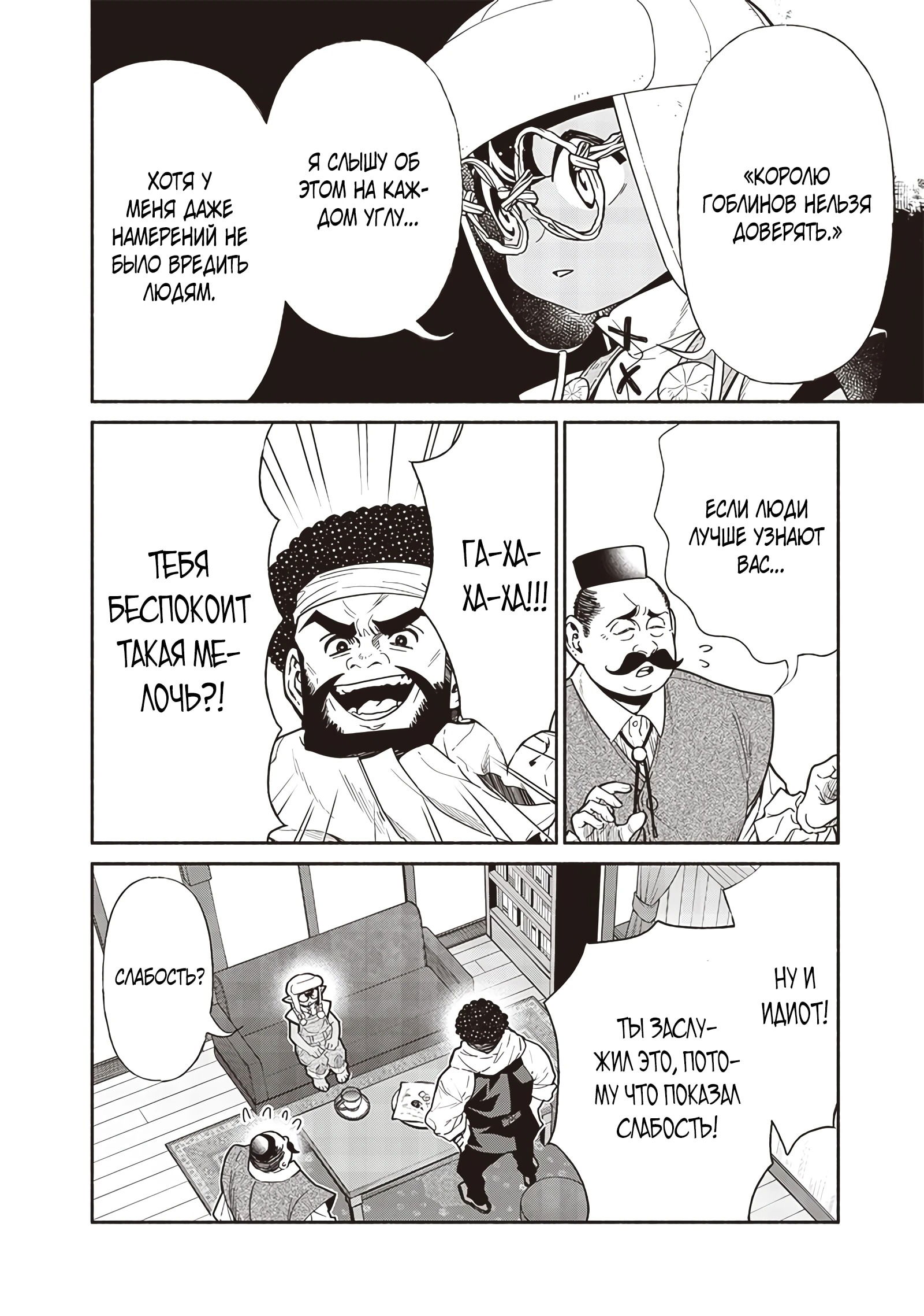 Манга Я перевоплотился в гоблина, вопросы есть? - Глава 109 Страница 14